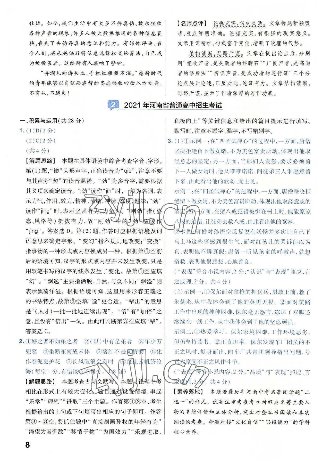 2023年金考卷45套匯編語(yǔ)文河南專版 參考答案第8頁(yè)