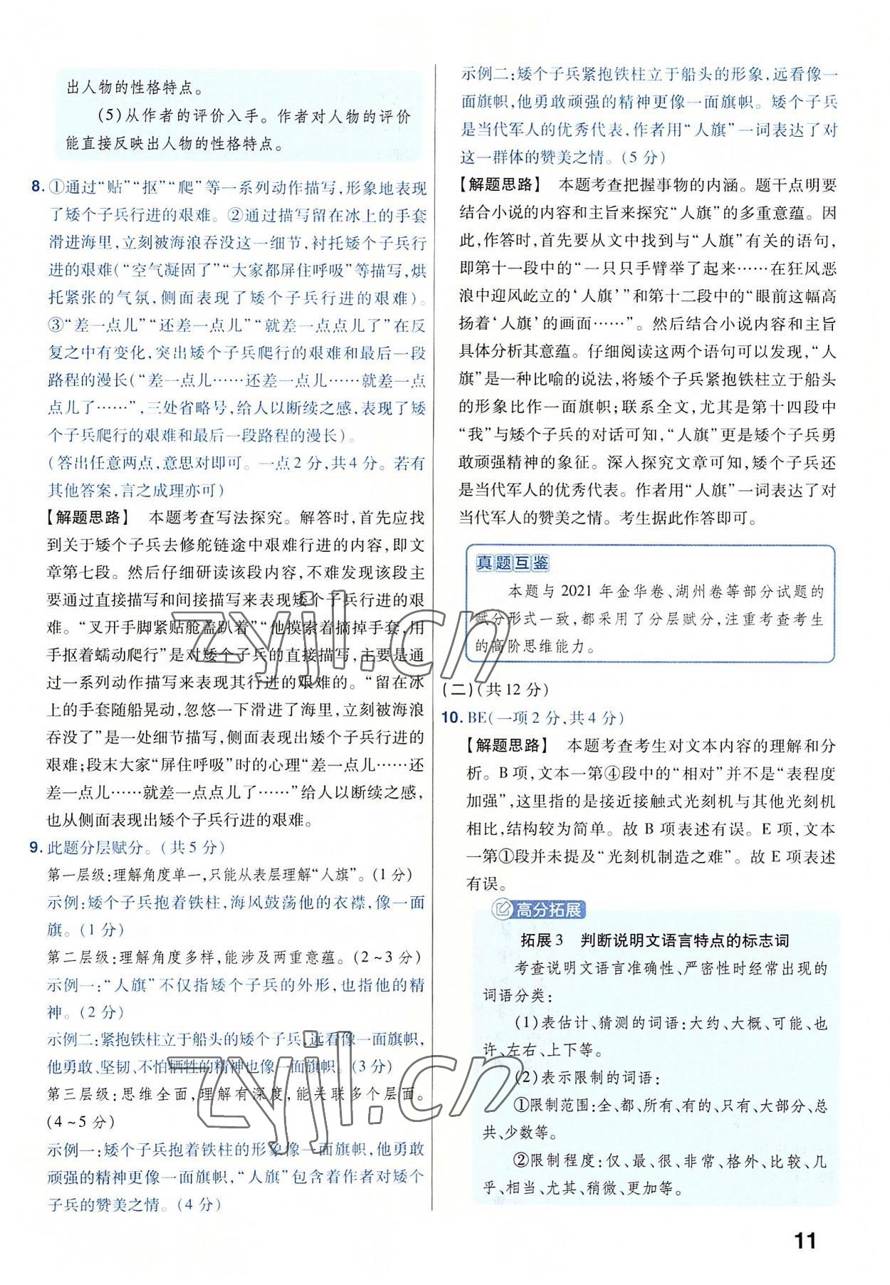 2023年金考卷45套匯編語(yǔ)文河南專版 參考答案第11頁(yè)