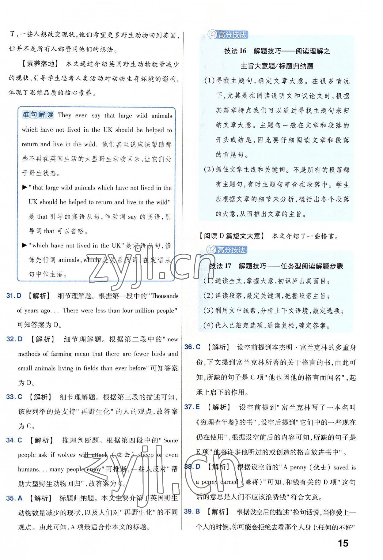 2023年金考卷45套匯編英語(yǔ)河南專版 參考答案第15頁(yè)