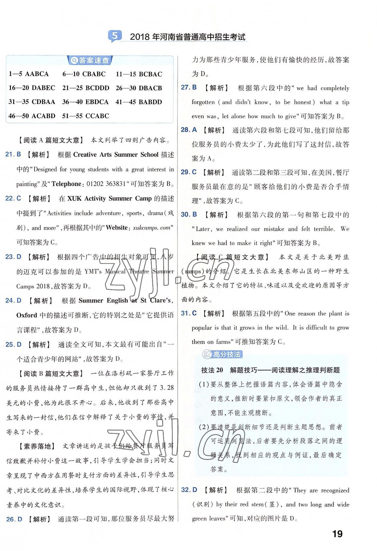 2023年金考卷45套匯編英語河南專版 參考答案第19頁