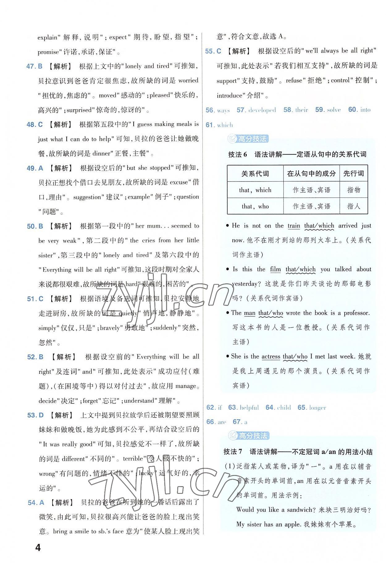 2023年金考卷45套匯編英語河南專版 參考答案第4頁