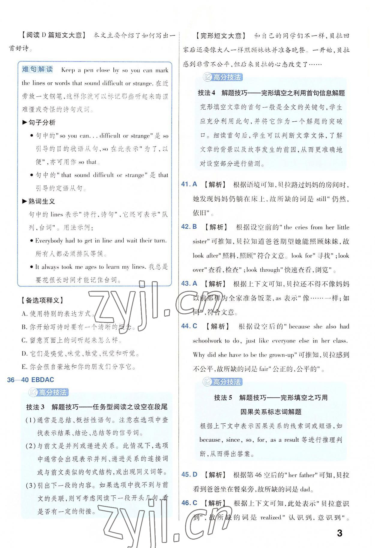 2023年金考卷45套匯編英語河南專版 參考答案第3頁