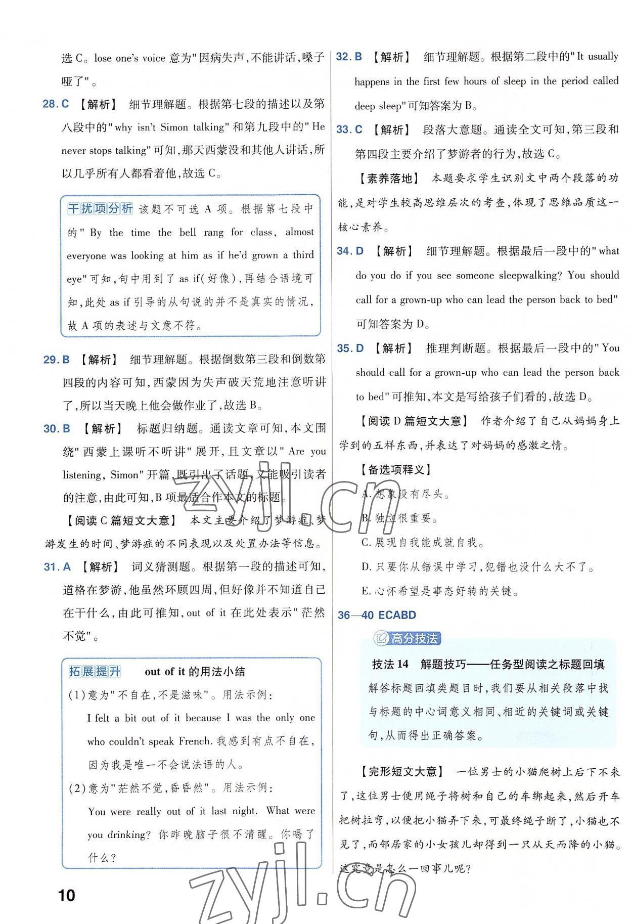 2023年金考卷45套匯編英語河南專版 參考答案第10頁