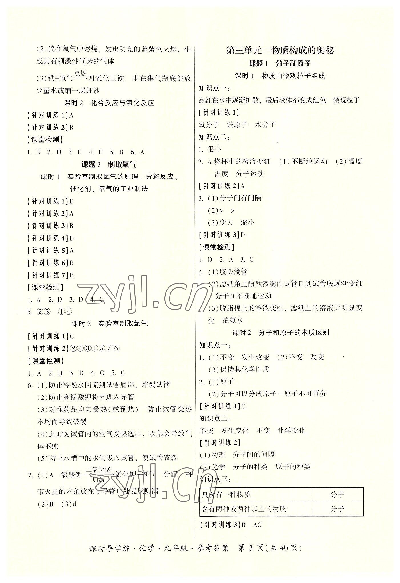 2022年課時導學練九年級化學全一冊人教版 第3頁