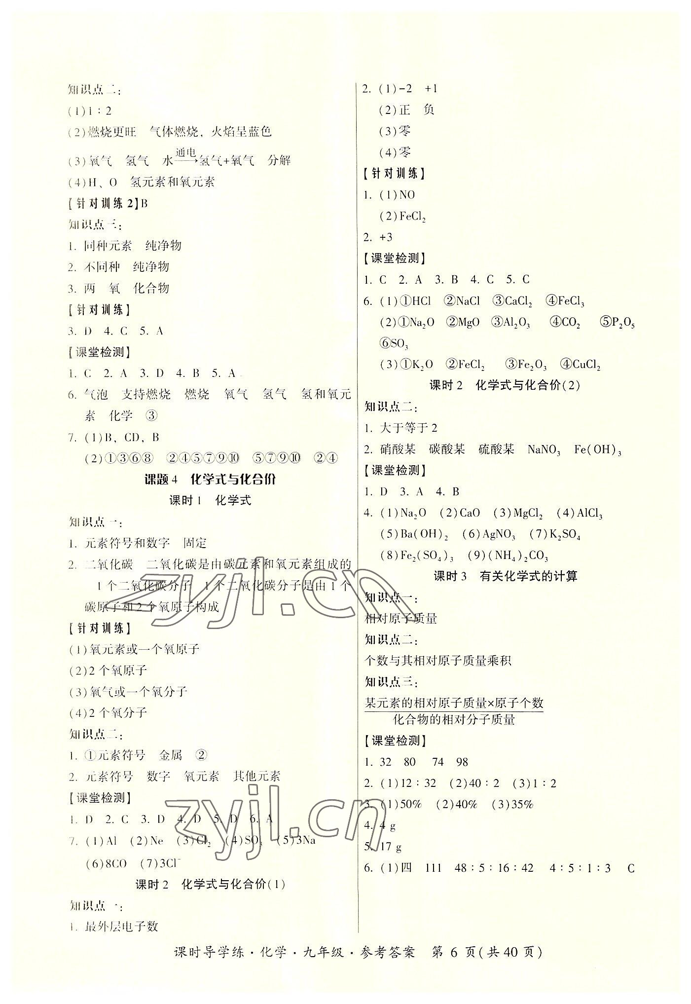 2022年課時導學練九年級化學全一冊人教版 第6頁