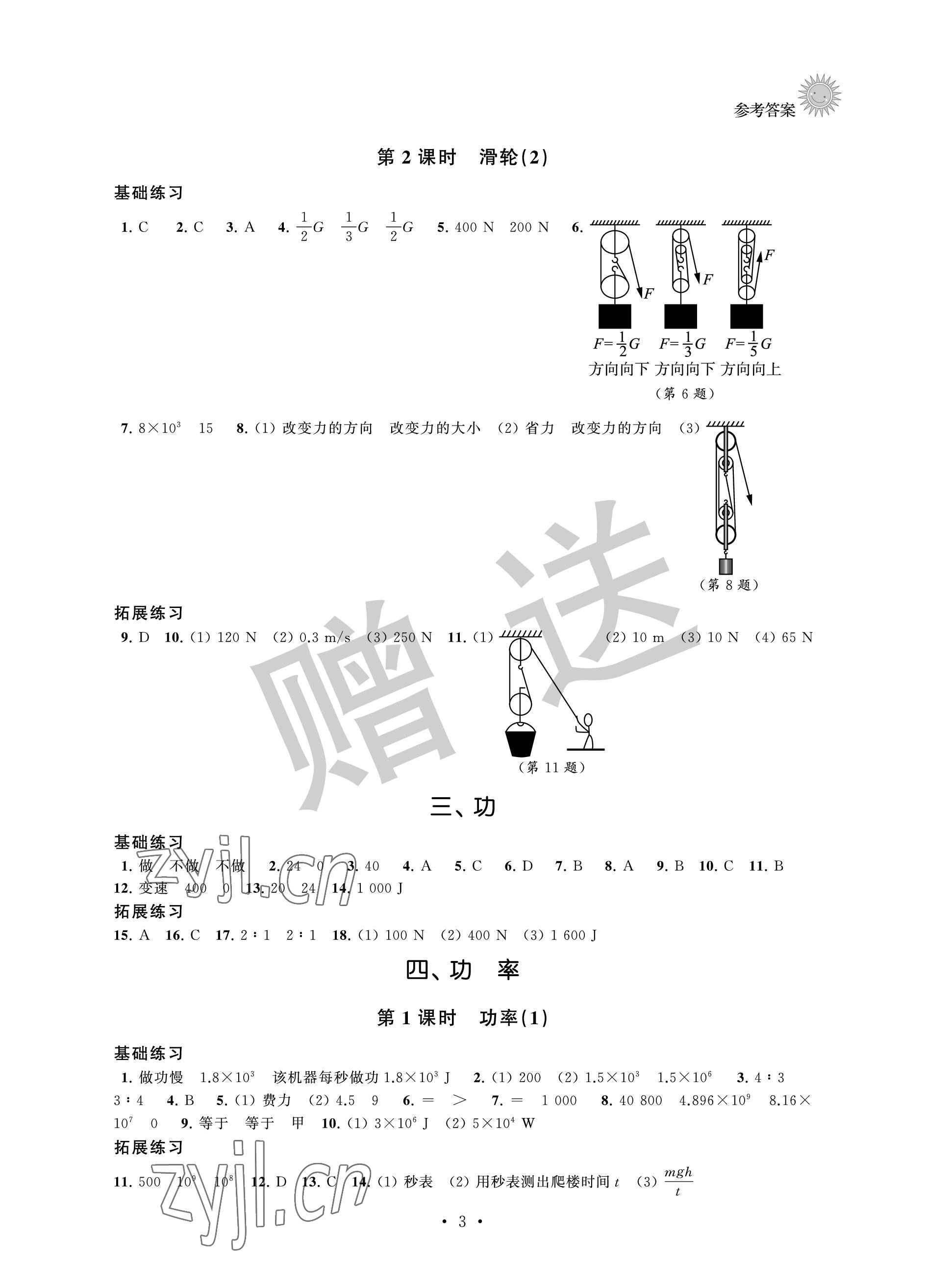 2022年全優(yōu)讀本九年級(jí)物理上冊(cè)蘇科版 參考答案第3頁