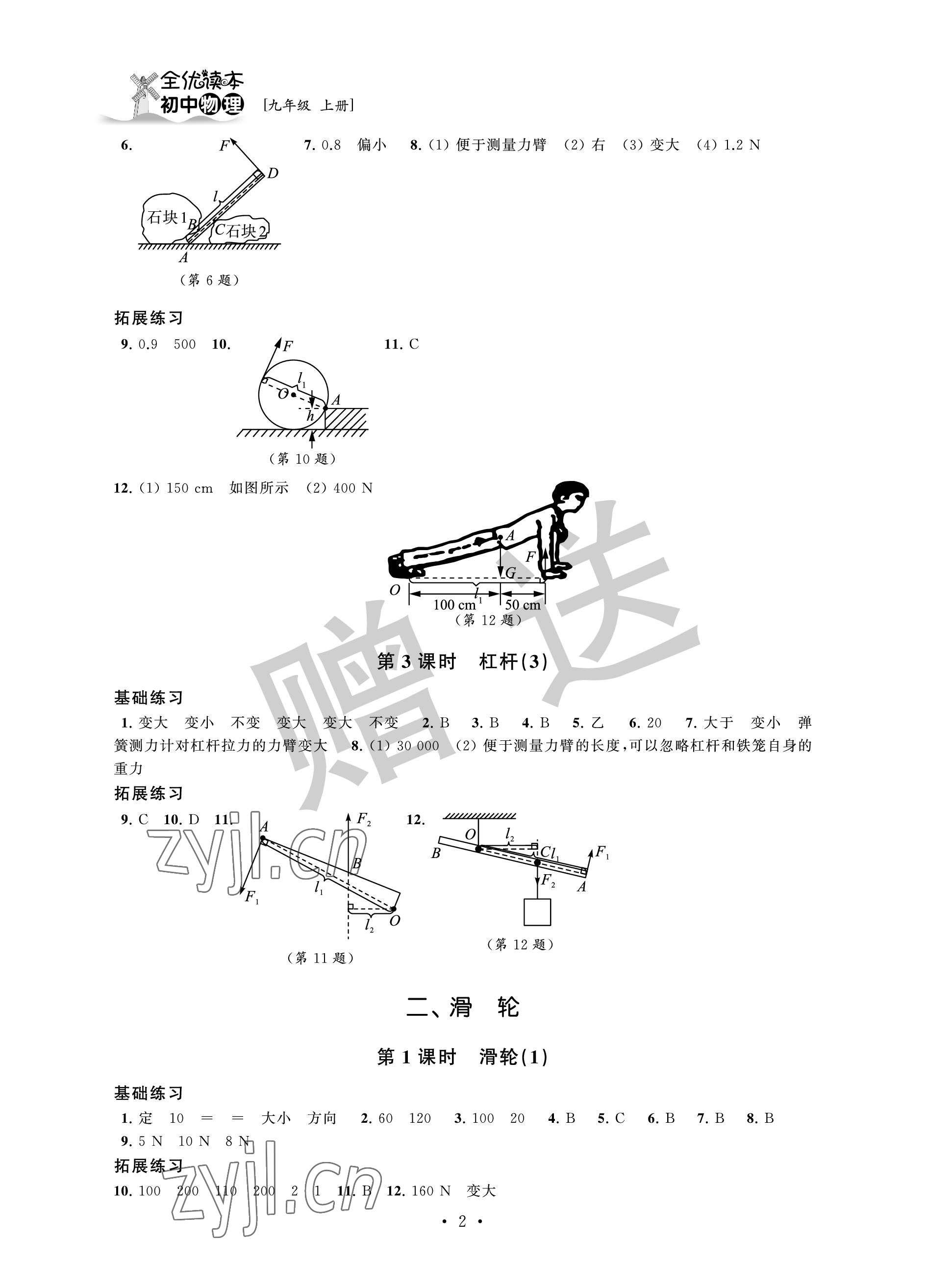 2022年全優(yōu)讀本九年級物理上冊蘇科版 參考答案第2頁