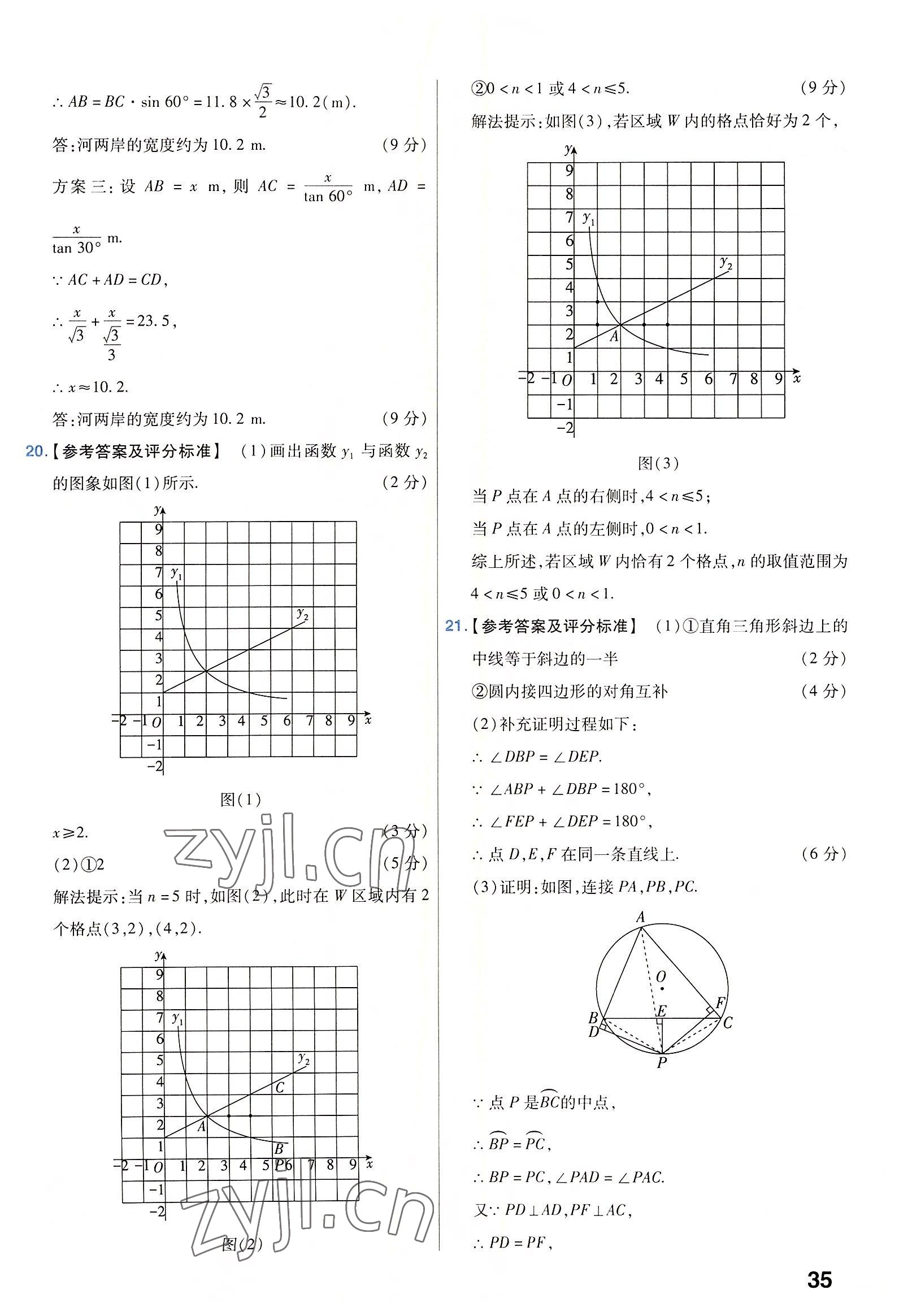 2023年金考卷45套匯編數(shù)學(xué)河南專(zhuān)版 參考答案第35頁(yè)