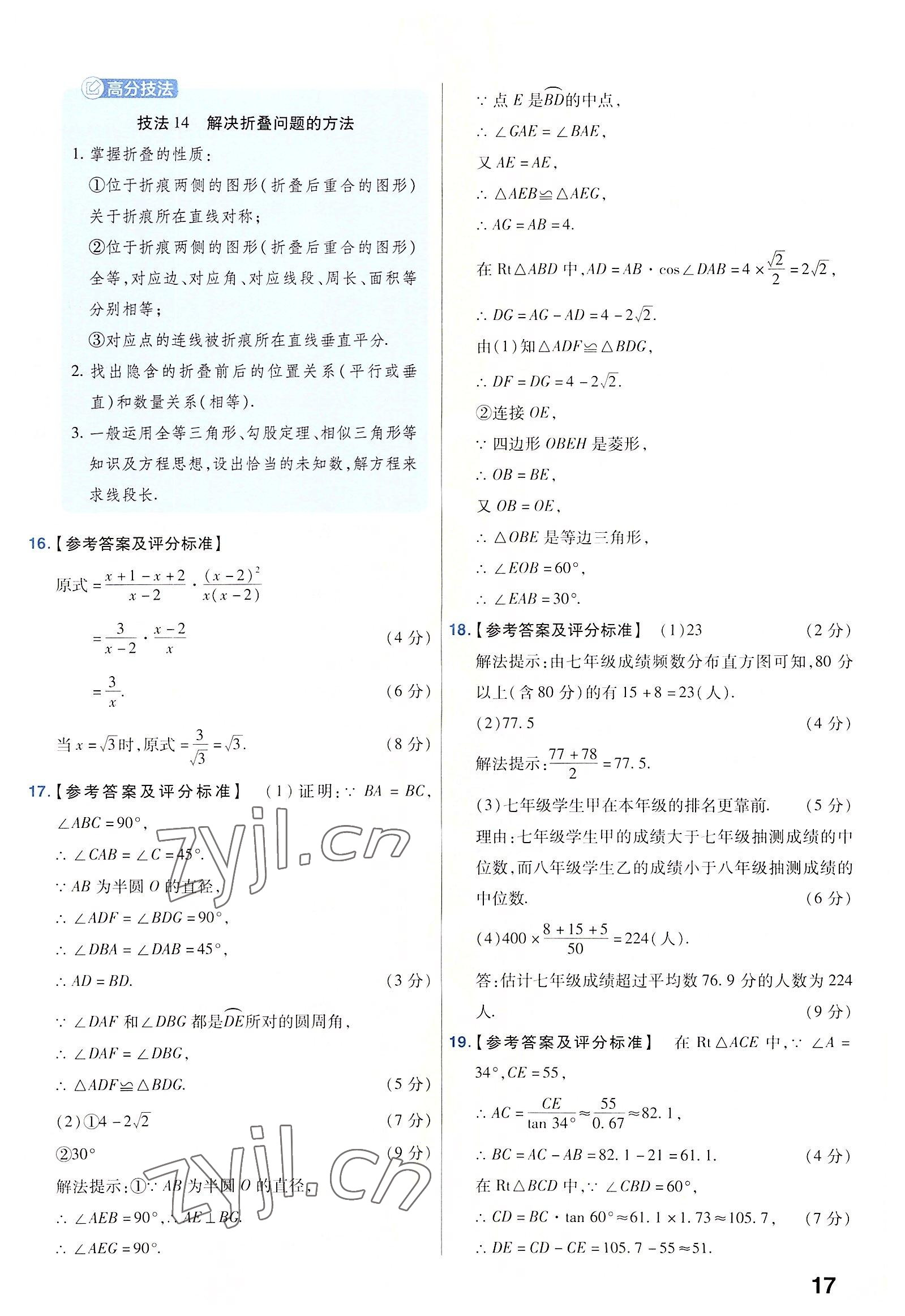 2023年金考卷45套匯編數(shù)學(xué)河南專(zhuān)版 參考答案第17頁(yè)