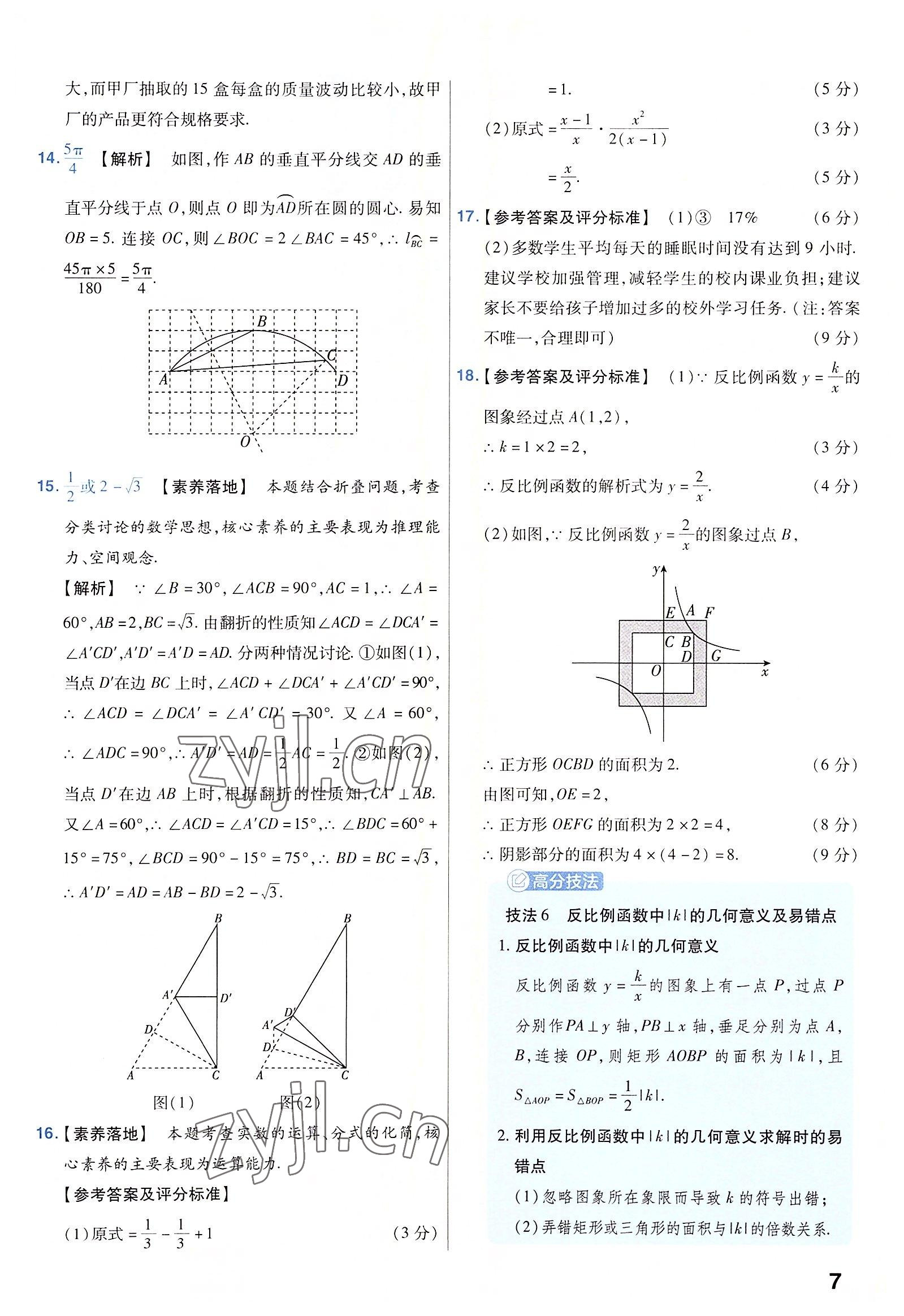 2023年金考卷45套匯編數(shù)學(xué)河南專版 參考答案第7頁