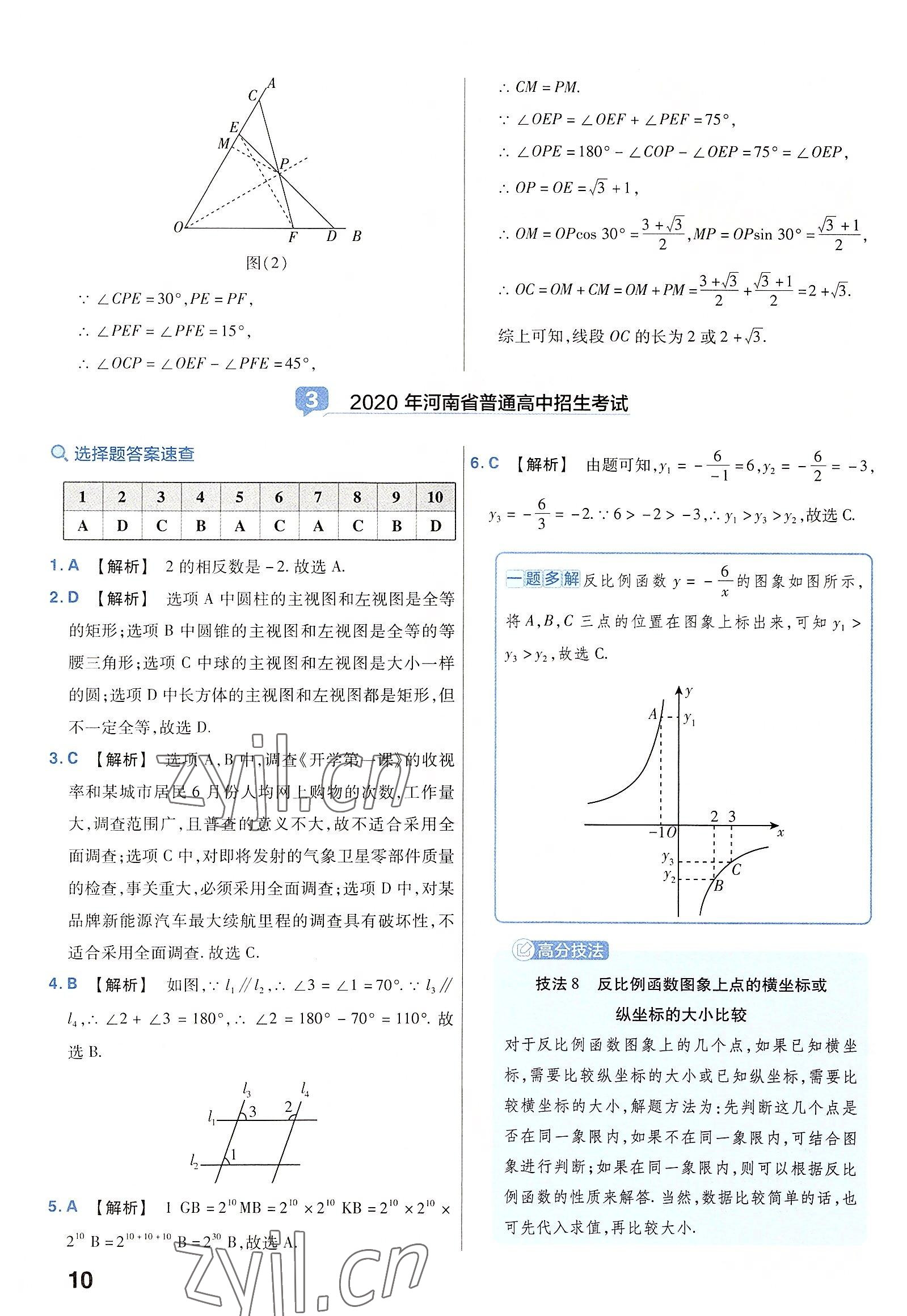 2023年金考卷45套匯編數(shù)學河南專版 參考答案第10頁