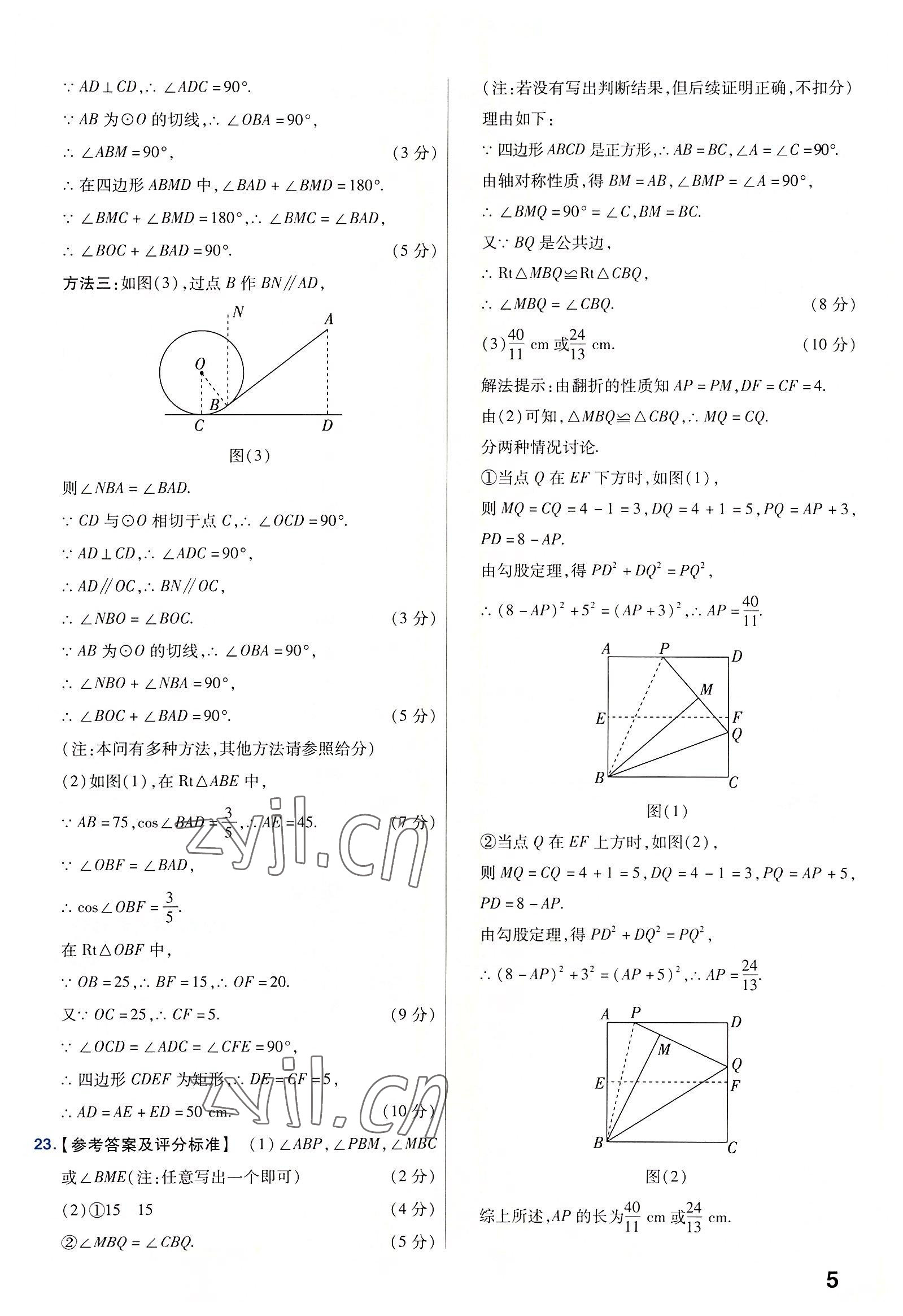 2023年金考卷45套匯編數(shù)學(xué)河南專版 參考答案第5頁(yè)