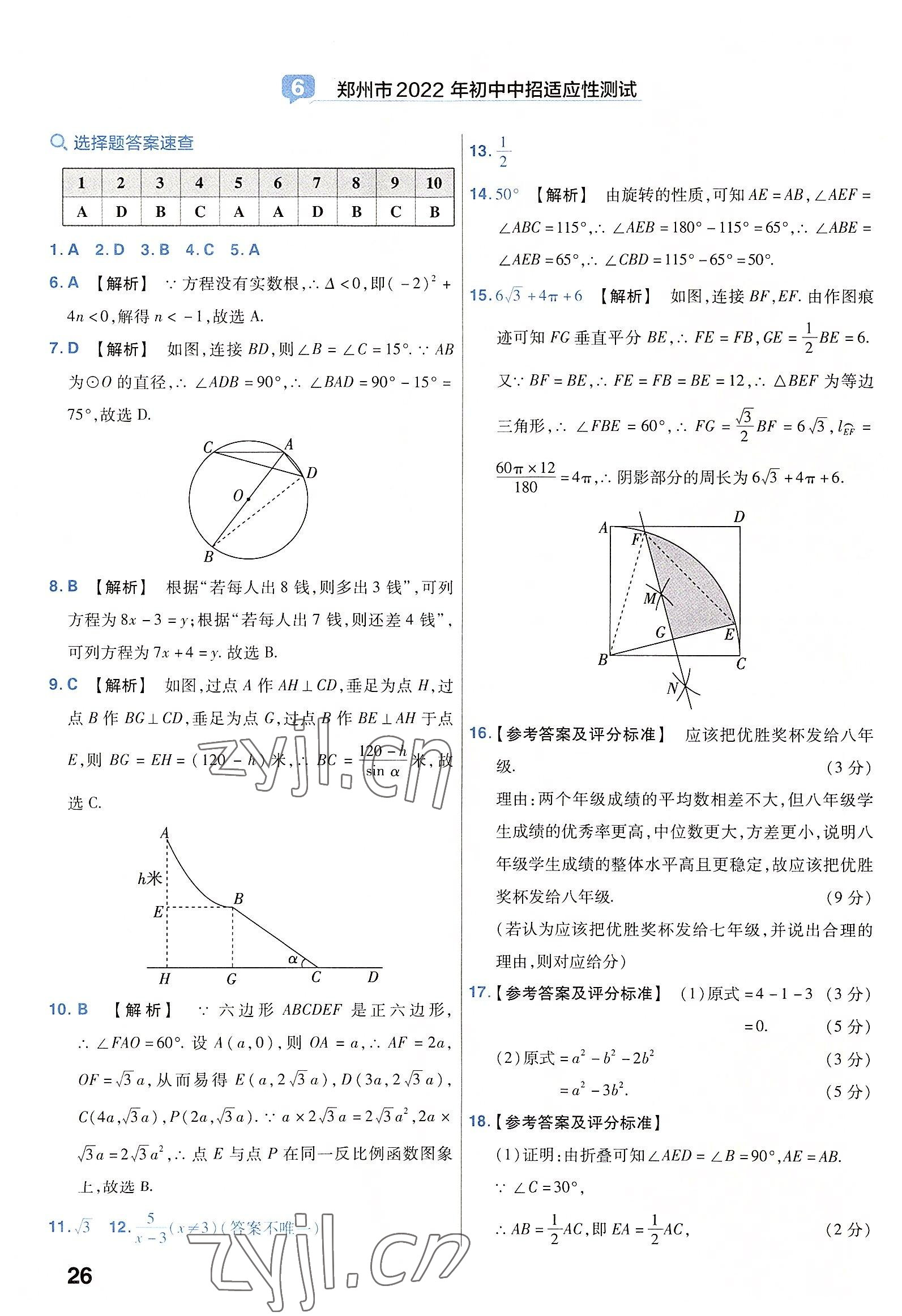 2023年金考卷45套匯編數(shù)學(xué)河南專版 參考答案第26頁