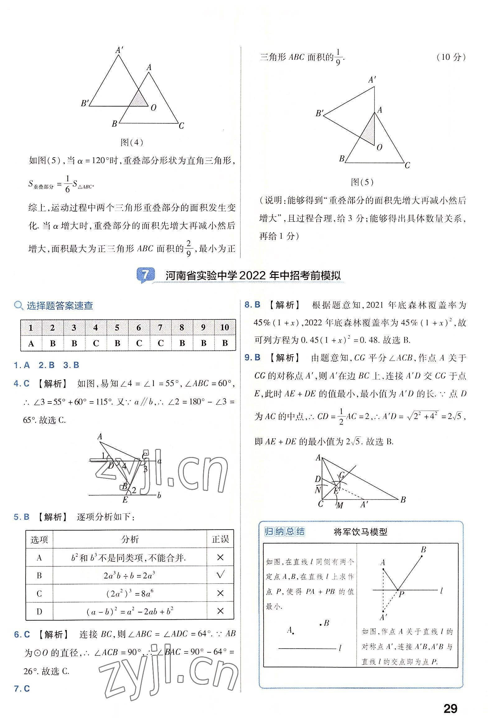 2023年金考卷45套匯編數(shù)學(xué)河南專(zhuān)版 參考答案第29頁(yè)