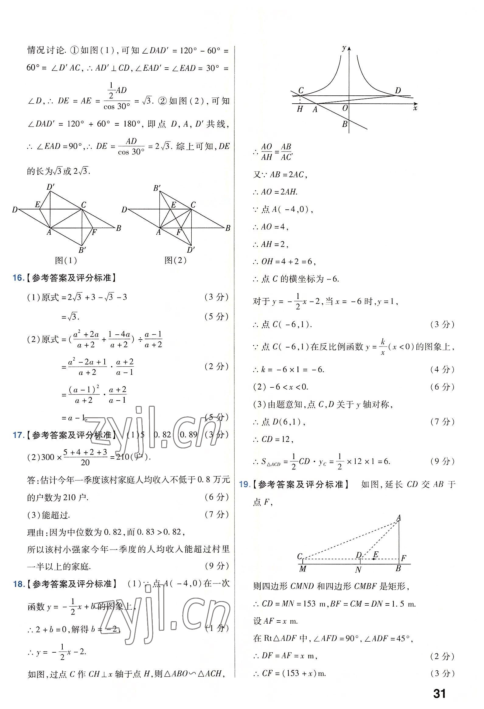 2023年金考卷45套匯編數(shù)學(xué)河南專版 參考答案第31頁(yè)