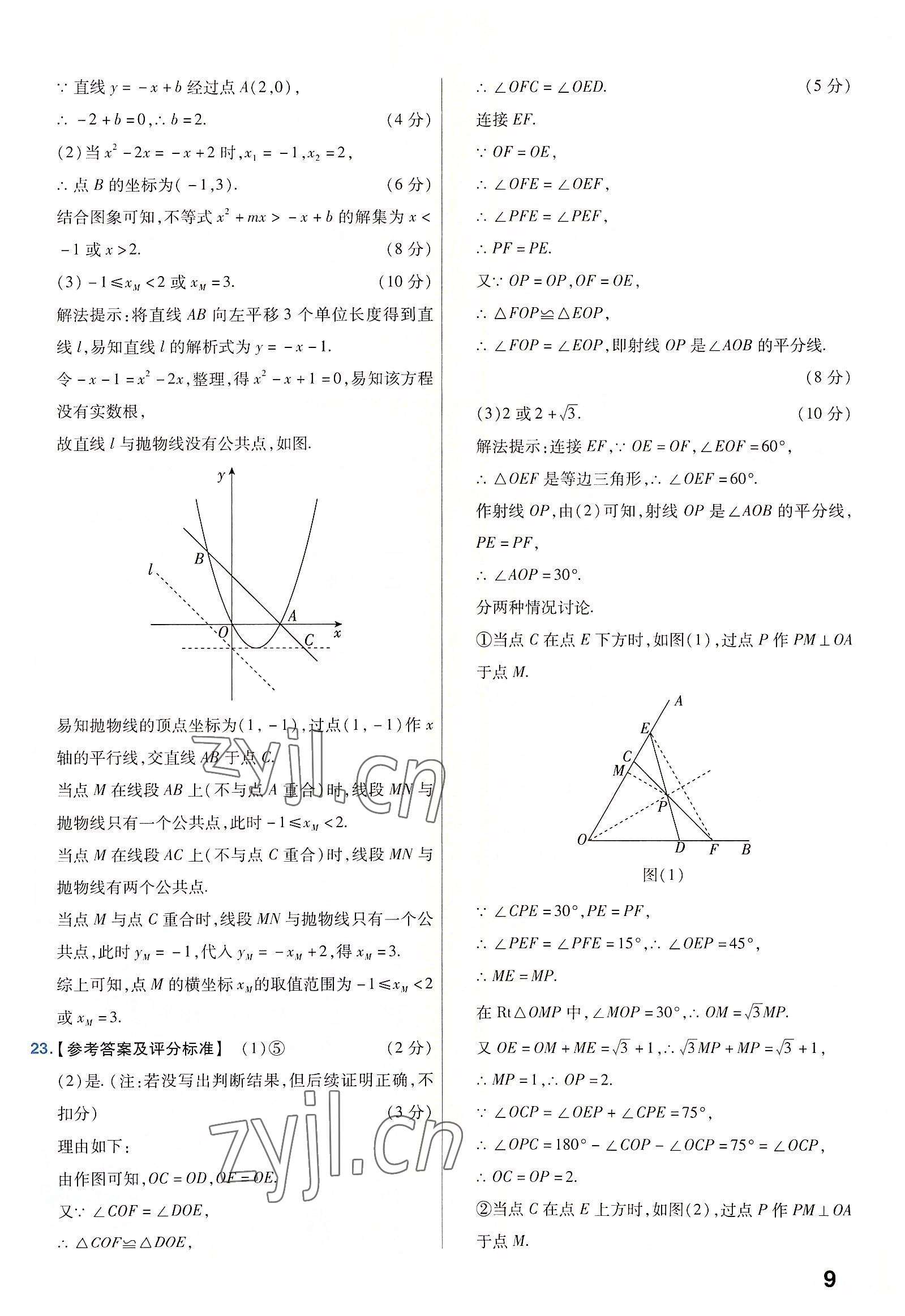 2023年金考卷45套匯編數(shù)學(xué)河南專(zhuān)版 參考答案第9頁(yè)