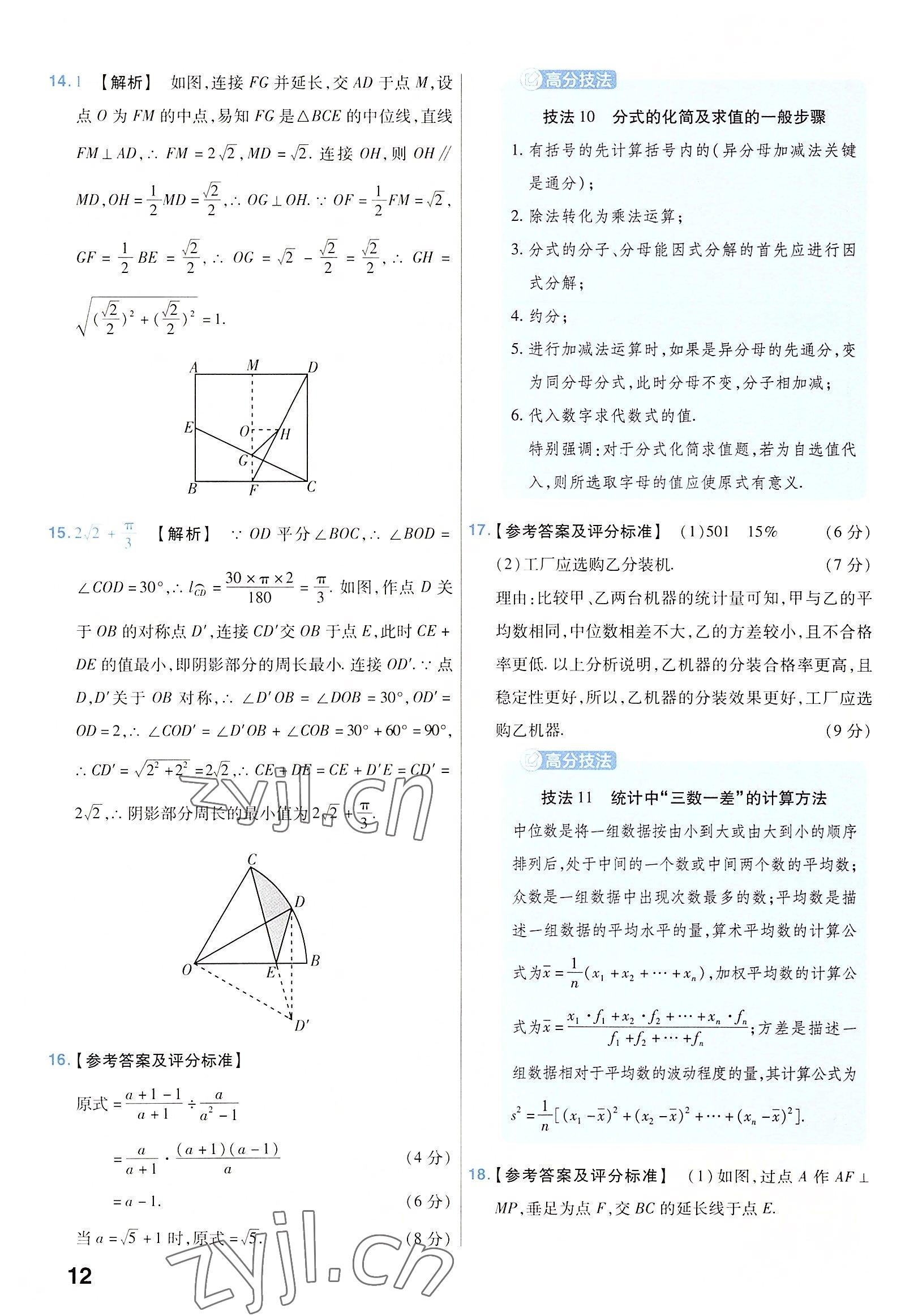 2023年金考卷45套匯編數(shù)學(xué)河南專版 參考答案第12頁