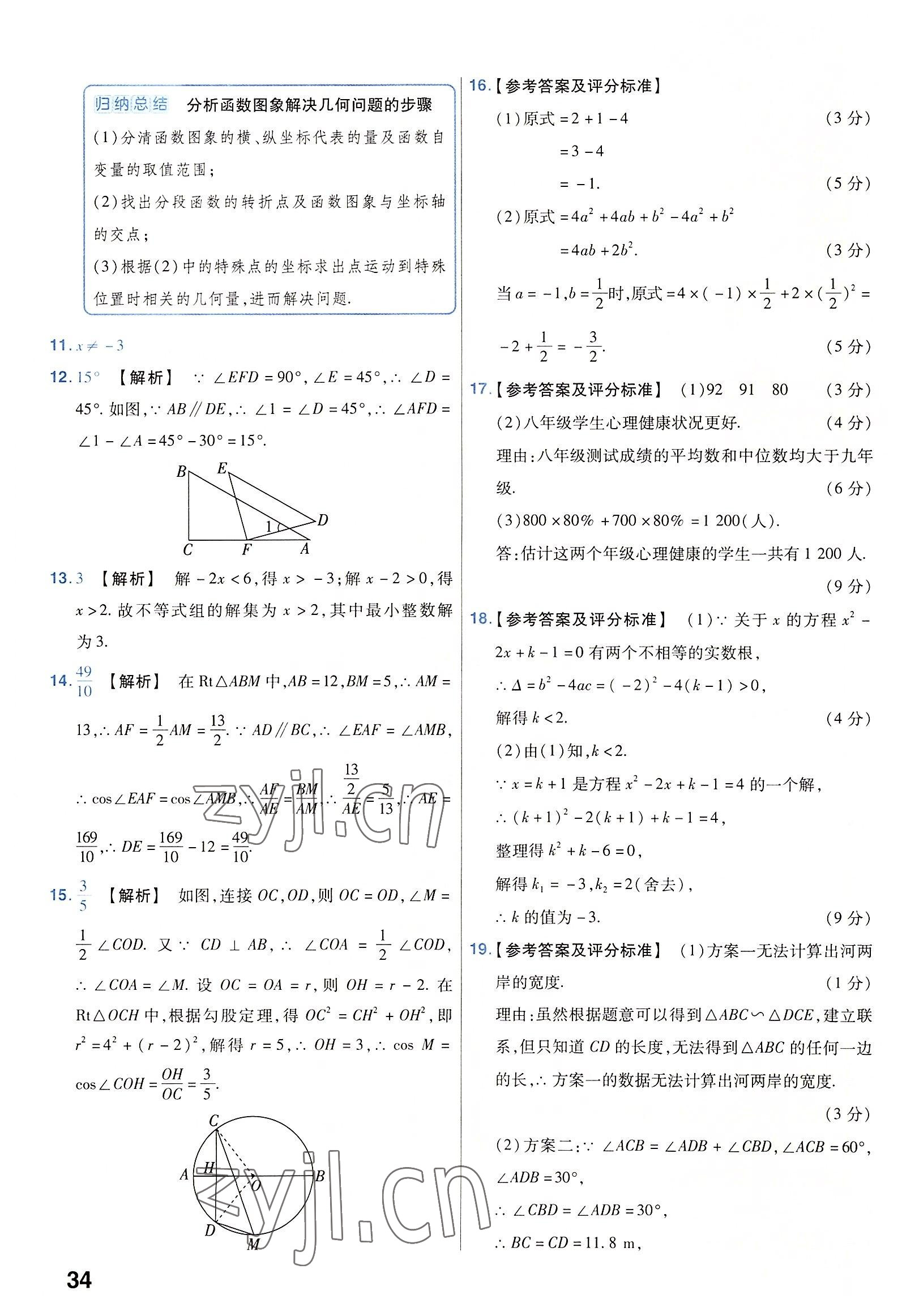 2023年金考卷45套匯編數學河南專版 參考答案第34頁