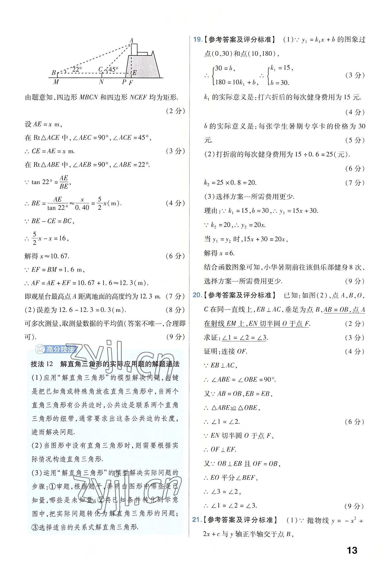 2023年金考卷45套匯編數(shù)學(xué)河南專版 參考答案第13頁