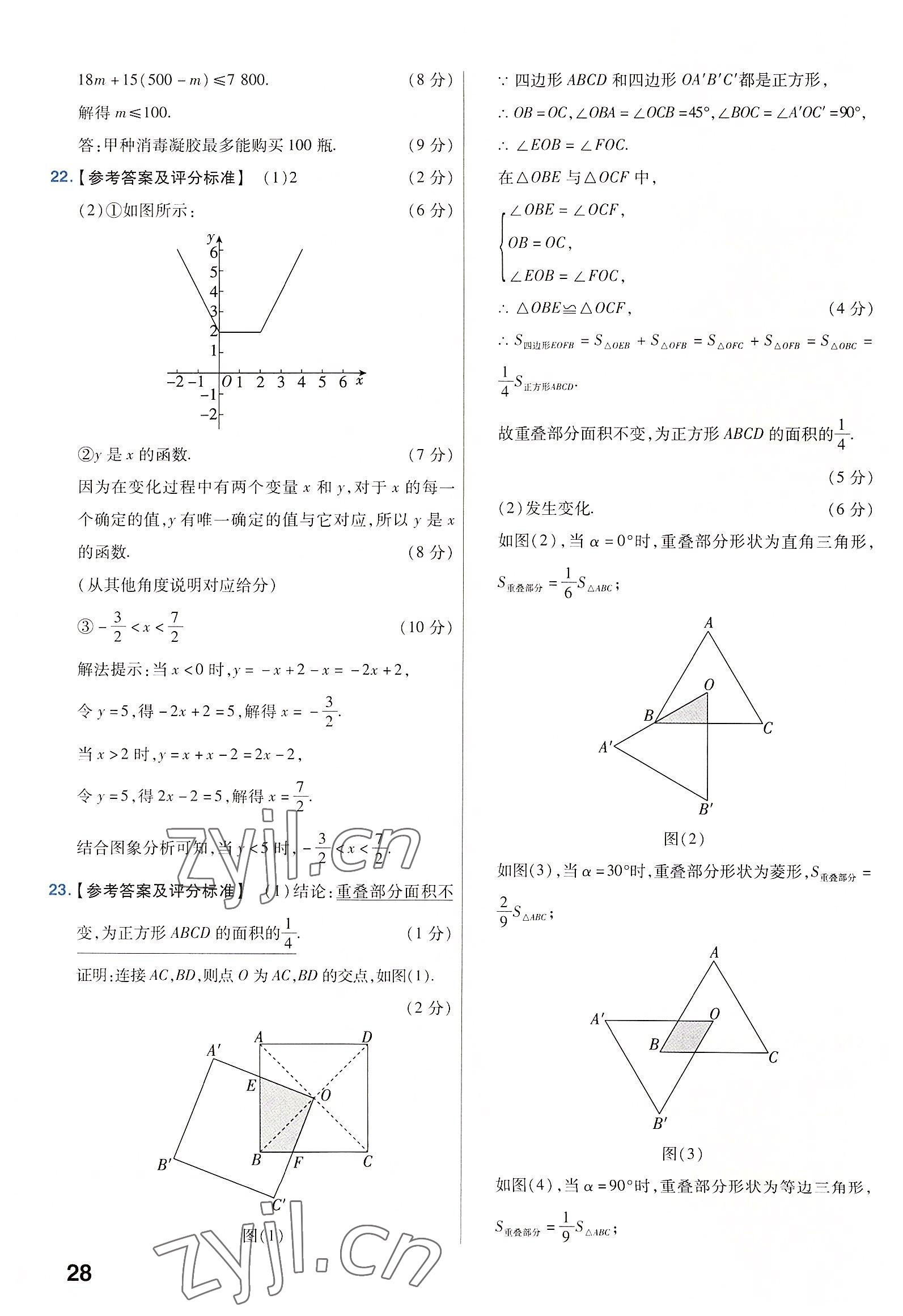 2023年金考卷45套匯編數(shù)學(xué)河南專版 參考答案第28頁