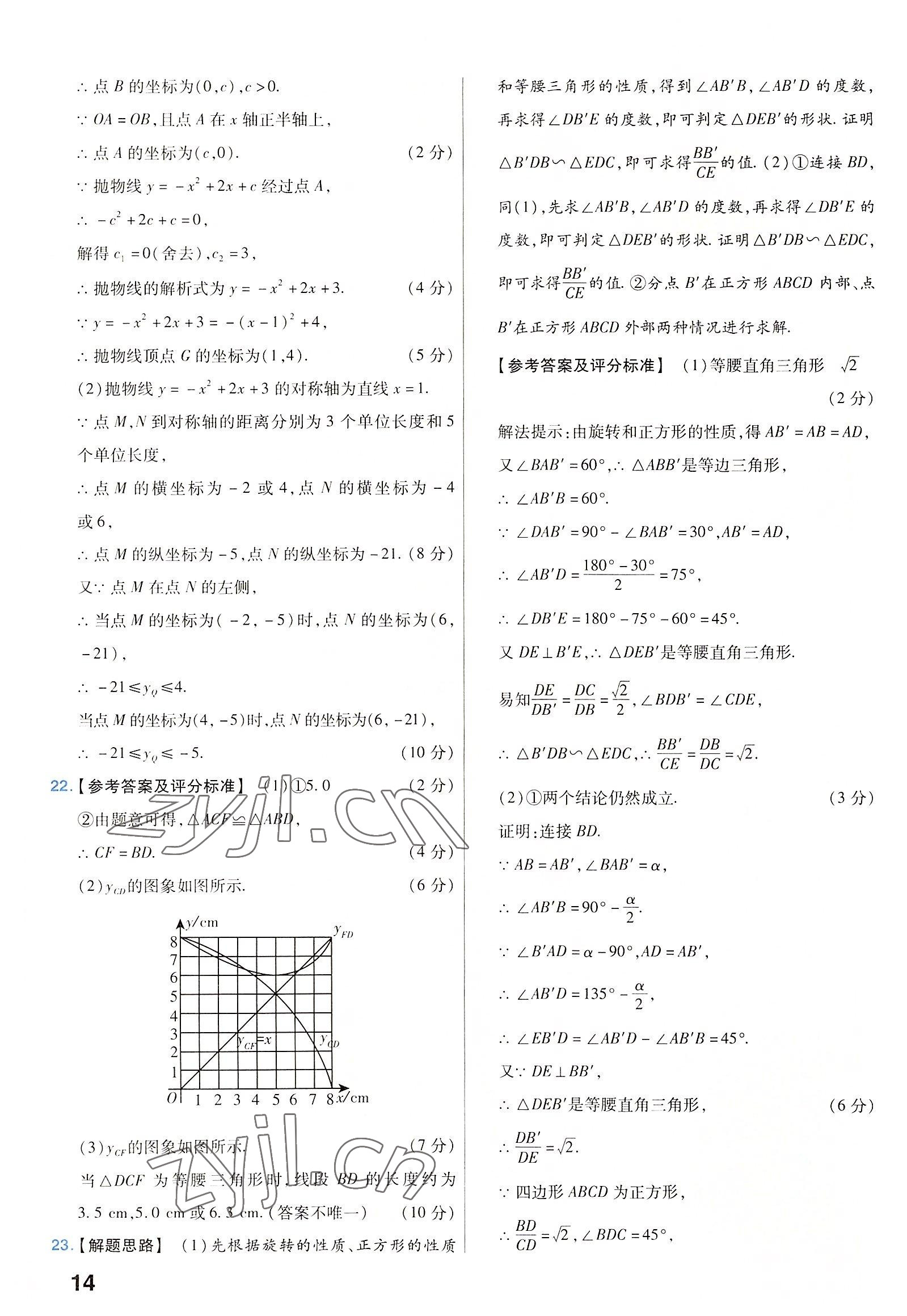 2023年金考卷45套匯編數(shù)學(xué)河南專版 參考答案第14頁(yè)