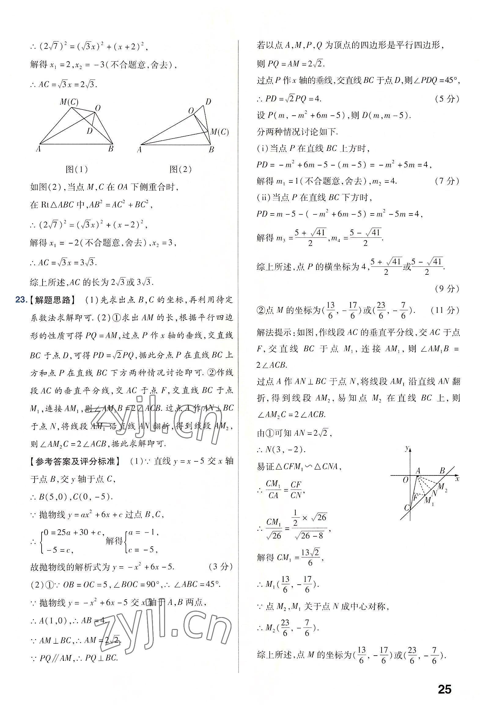 2023年金考卷45套匯編數(shù)學河南專版 參考答案第25頁