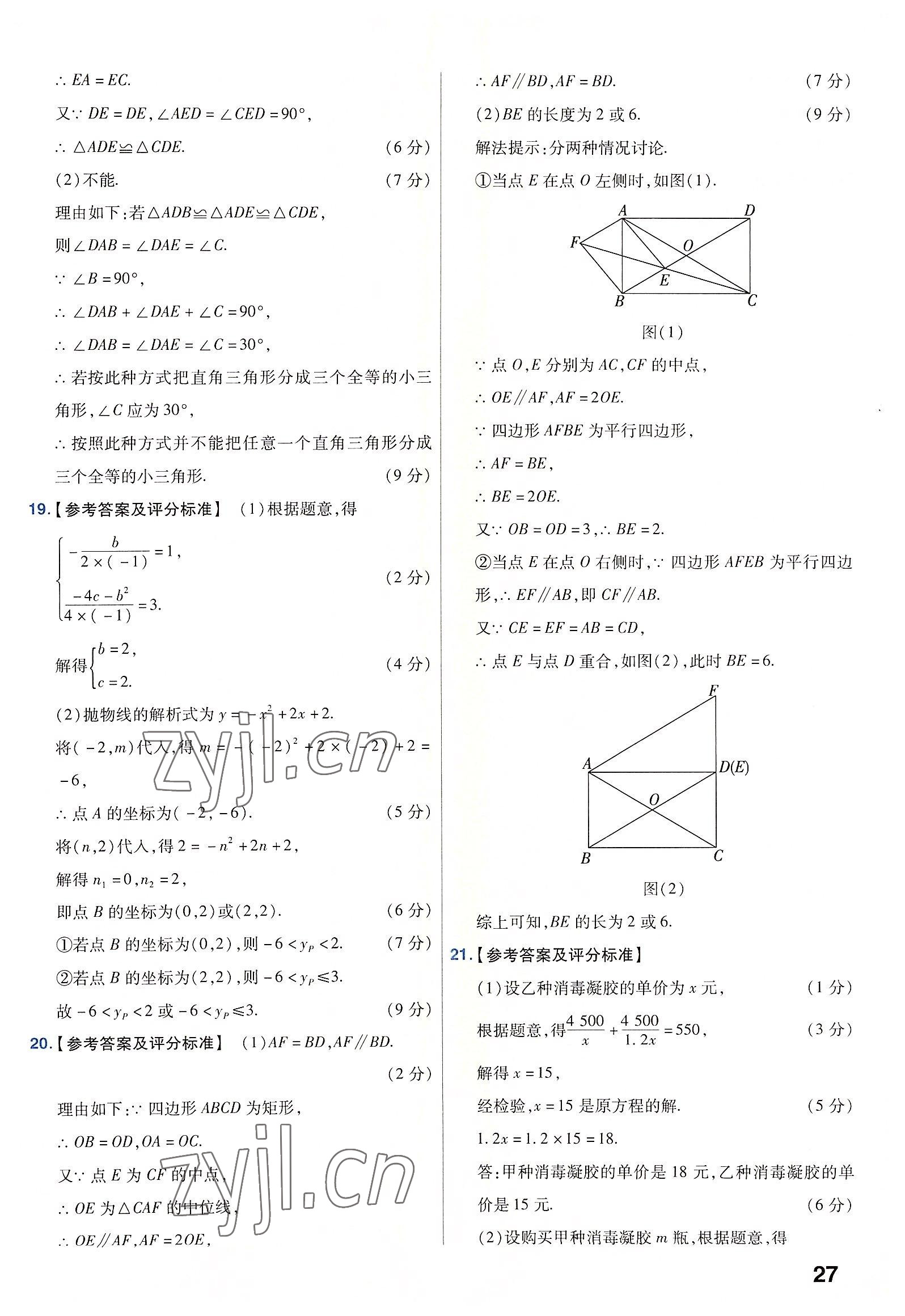 2023年金考卷45套匯編數(shù)學(xué)河南專版 參考答案第27頁