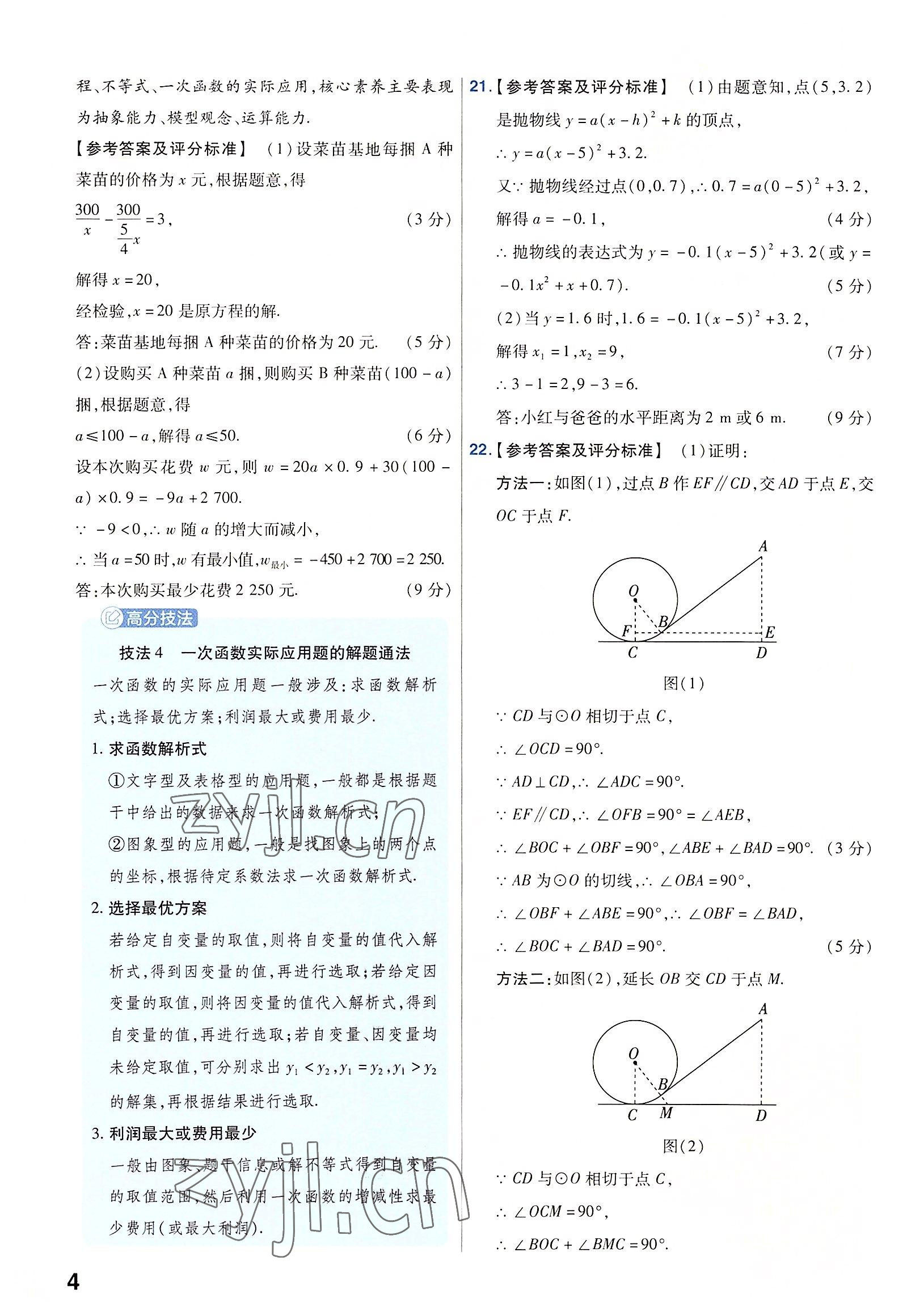 2023年金考卷45套匯編數(shù)學(xué)河南專版 參考答案第4頁(yè)