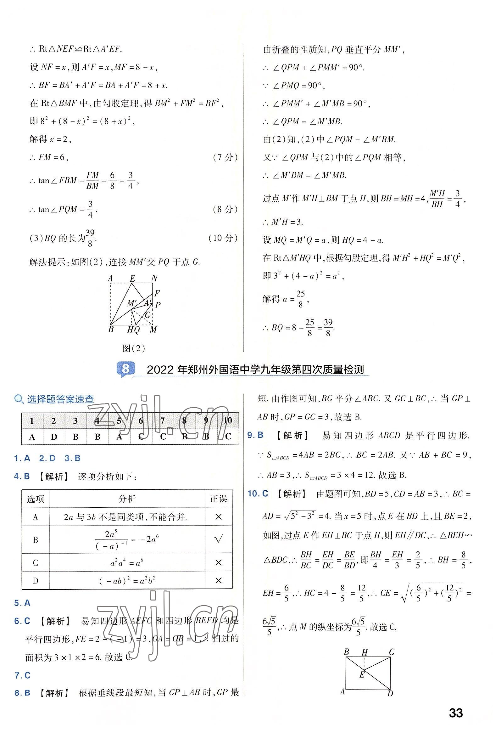 2023年金考卷45套匯編數(shù)學(xué)河南專版 參考答案第33頁