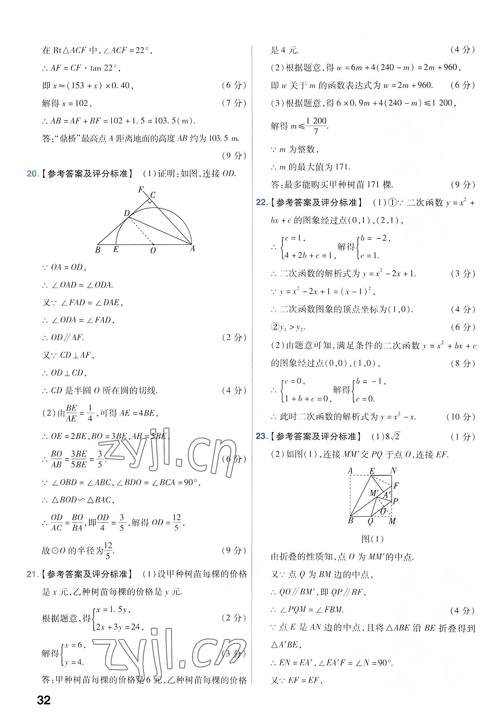 2023年金考卷45套匯編數(shù)學(xué)河南專版 參考答案第32頁