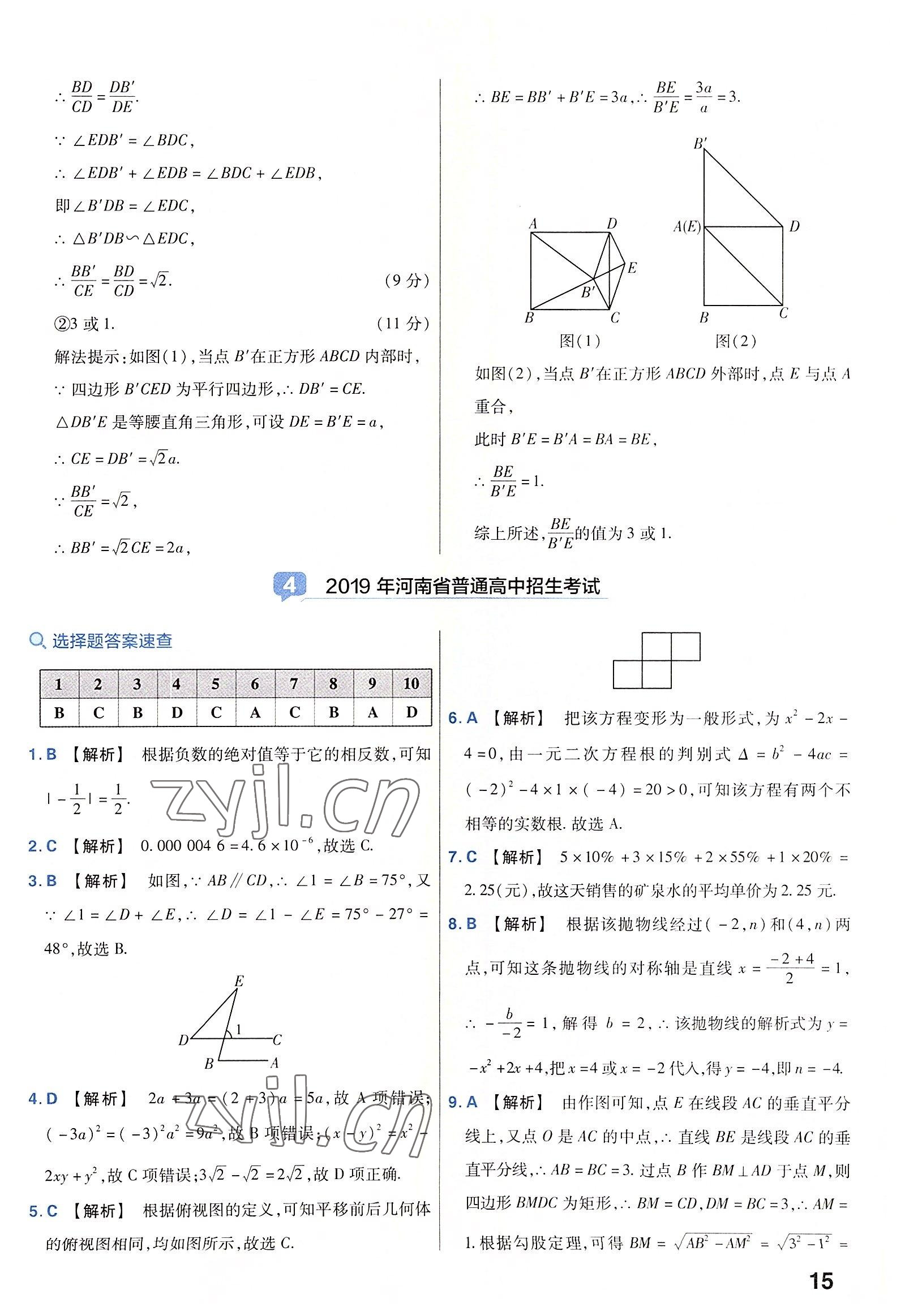 2023年金考卷45套匯編數(shù)學(xué)河南專版 參考答案第15頁