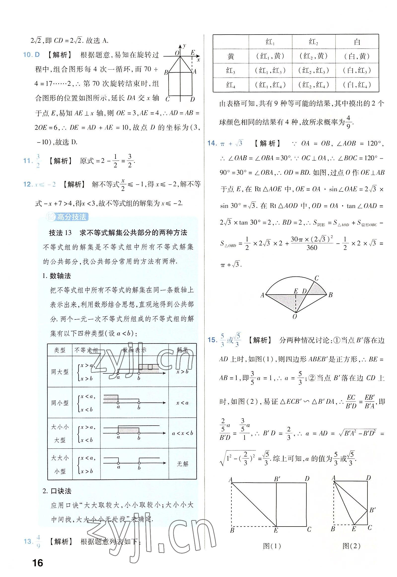 2023年金考卷45套匯編數(shù)學(xué)河南專版 參考答案第16頁