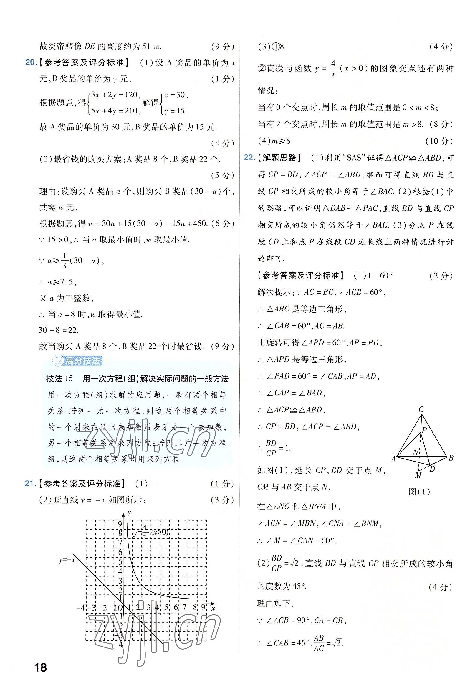 2023年金考卷45套匯編數(shù)學(xué)河南專版 參考答案第18頁