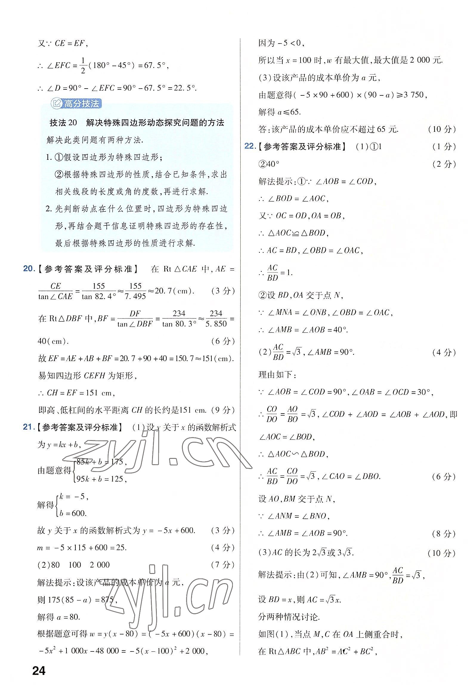 2023年金考卷45套匯編數(shù)學(xué)河南專版 參考答案第24頁(yè)