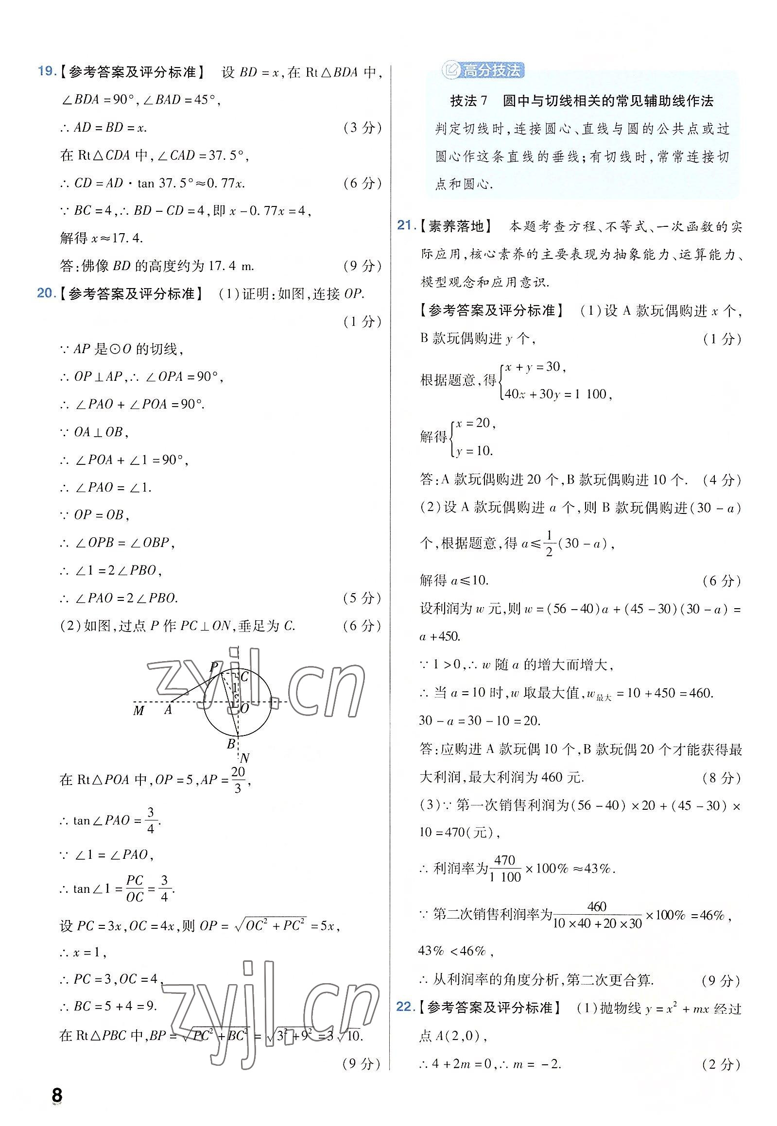 2023年金考卷45套匯編數(shù)學(xué)河南專版 參考答案第8頁(yè)