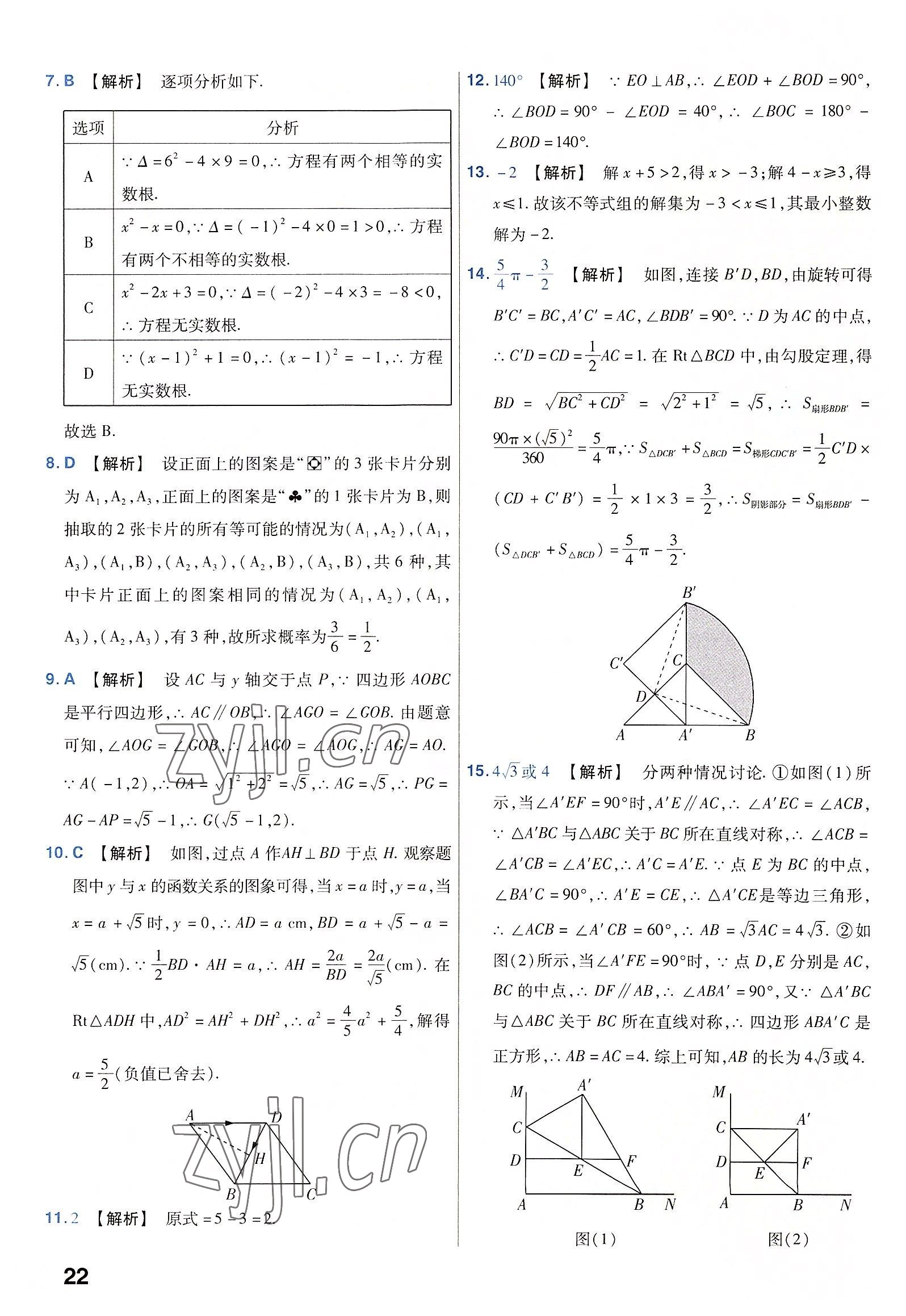 2023年金考卷45套匯編數(shù)學(xué)河南專版 參考答案第22頁(yè)