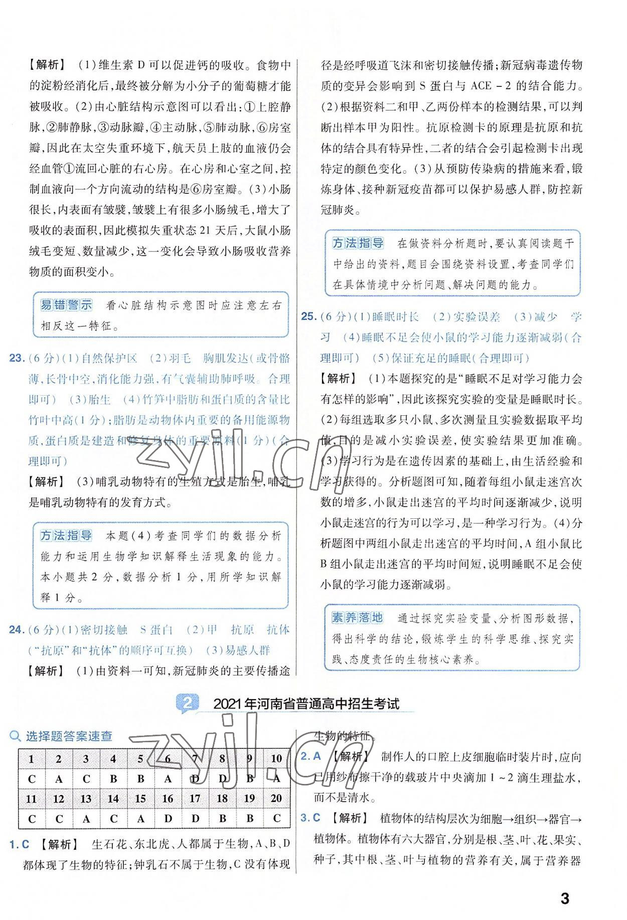 2023年金考卷45套汇编生物河南专版 参考答案第3页