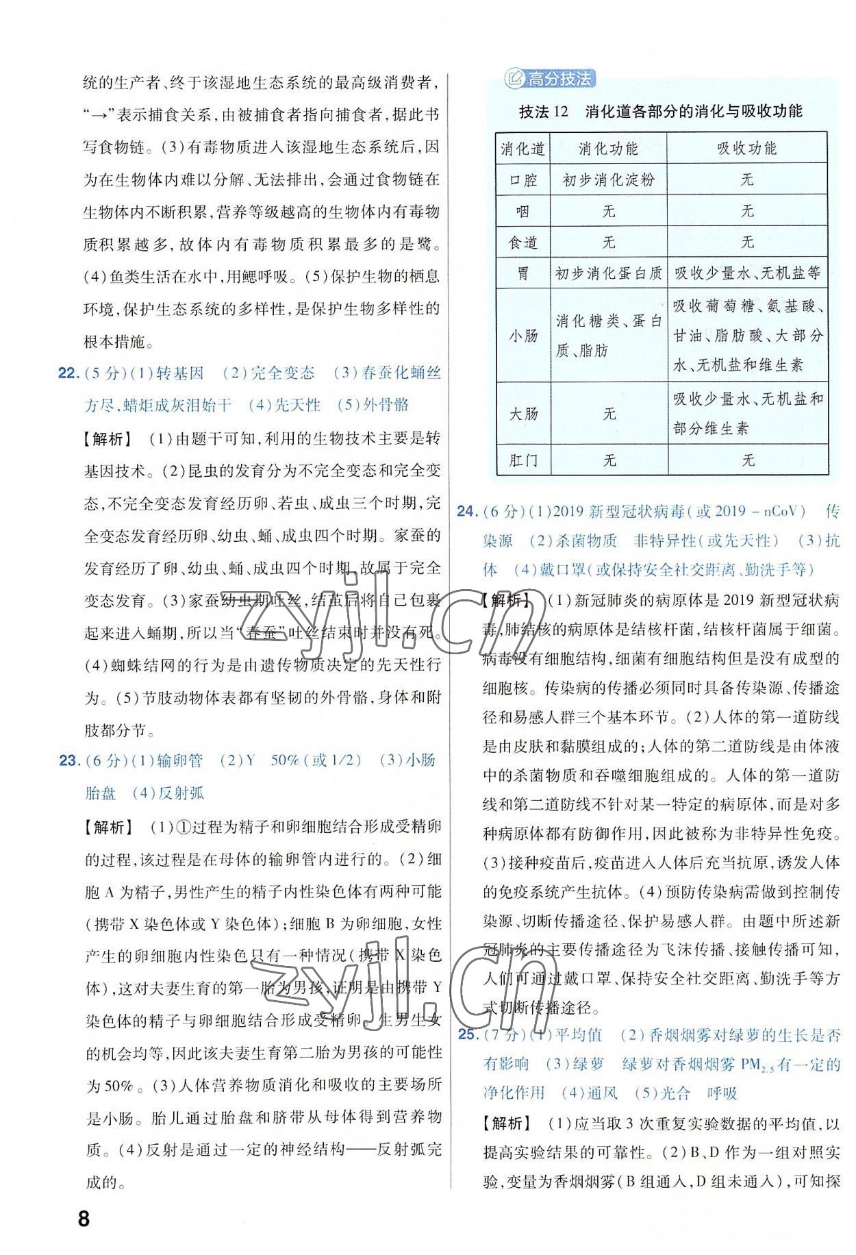 2023年金考卷45套汇编生物河南专版 参考答案第8页