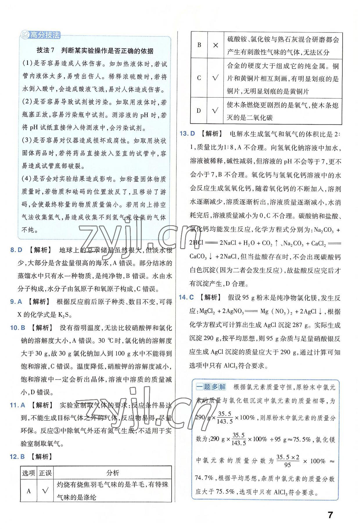 2023年金考卷45套匯編化學(xué)河南專(zhuān)版 參考答案第7頁(yè)