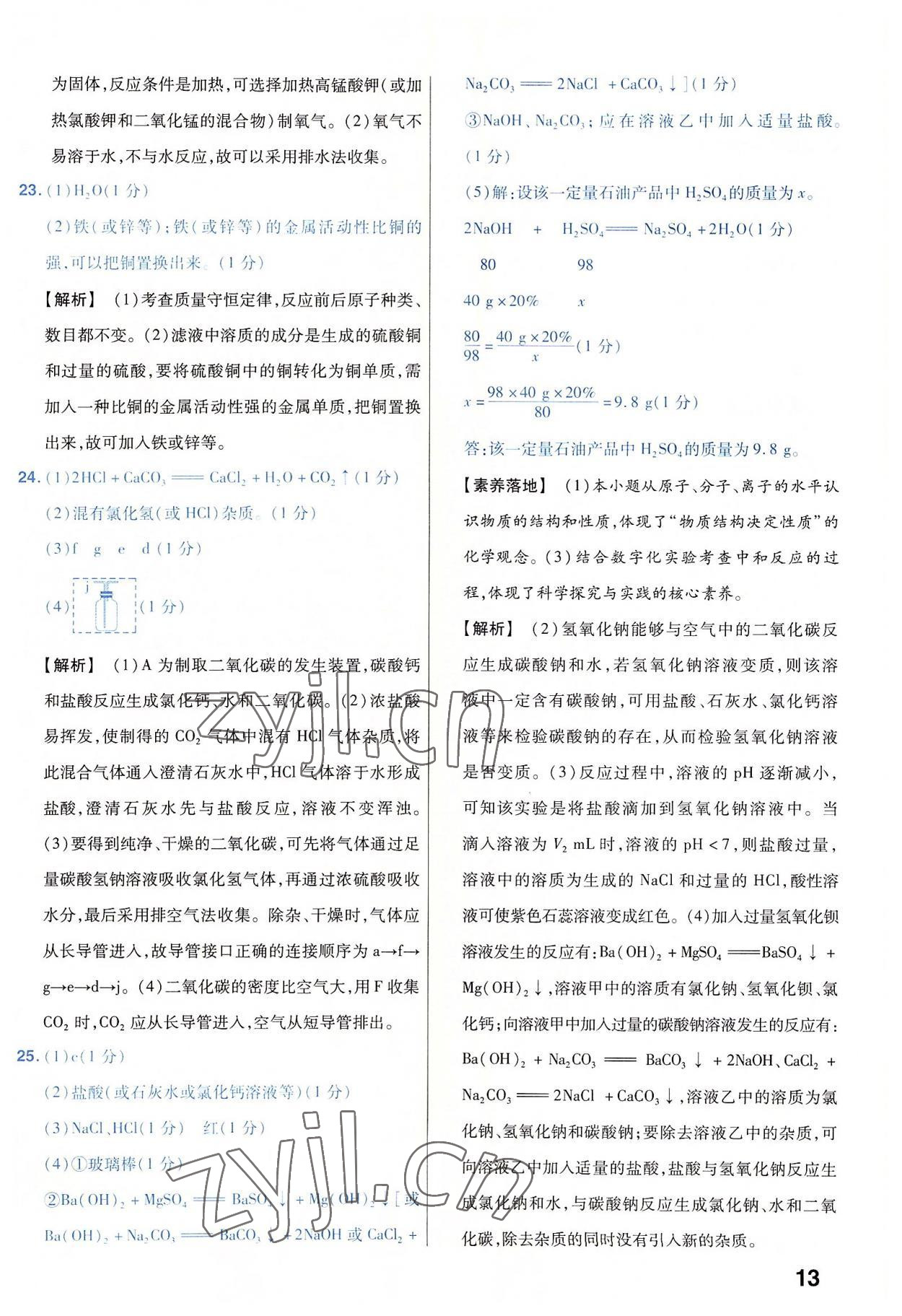 2023年金考卷45套匯編化學河南專版 參考答案第13頁