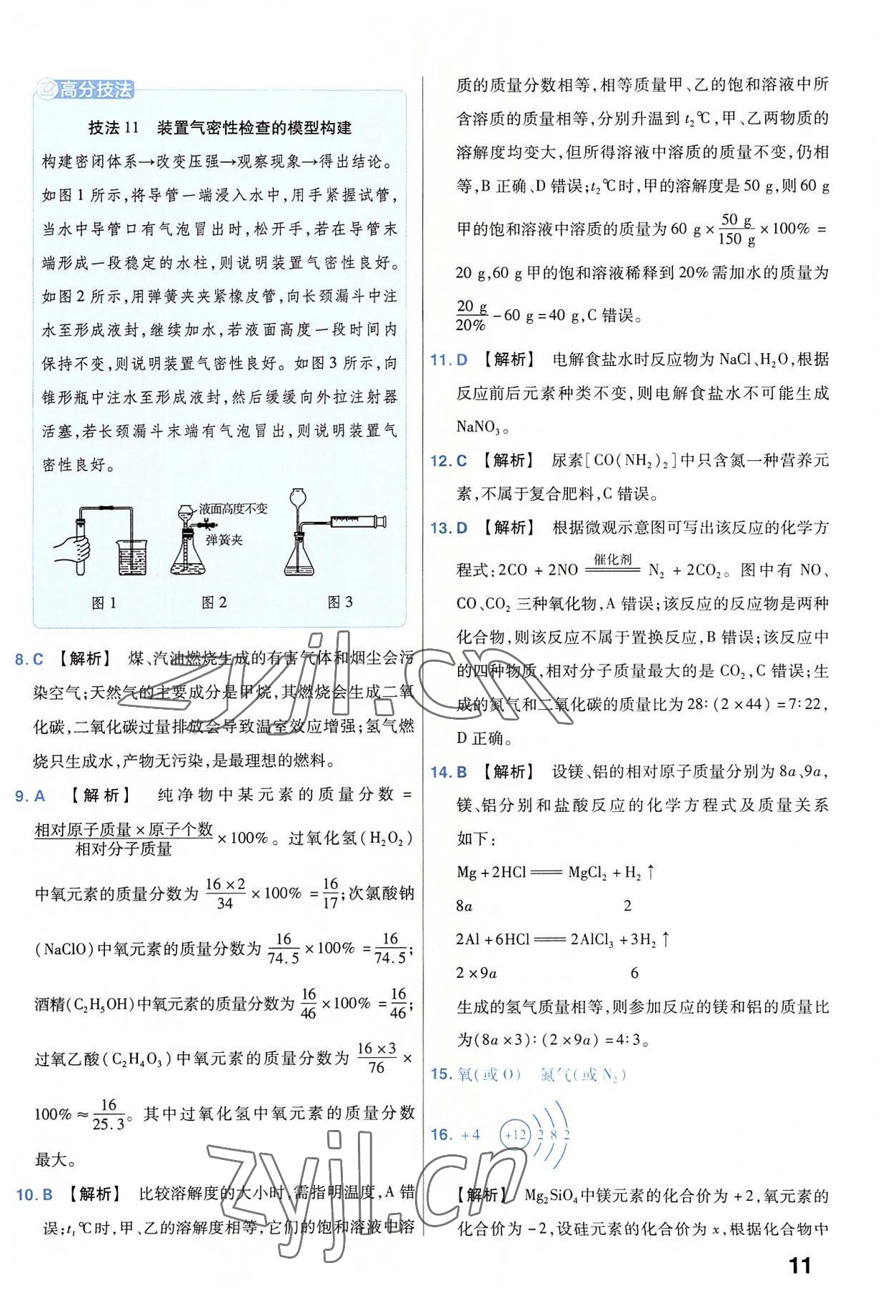 2023年金考卷45套匯編化學(xué)河南專(zhuān)版 參考答案第11頁(yè)