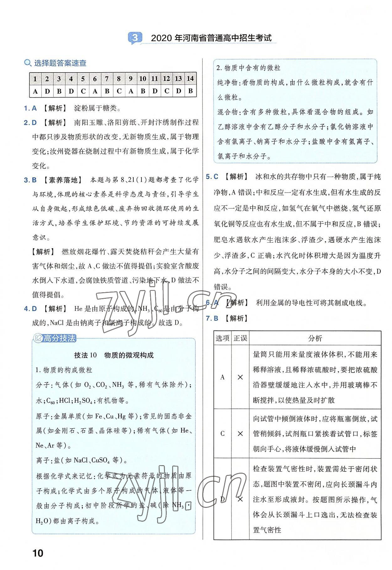 2023年金考卷45套匯編化學河南專版 參考答案第10頁