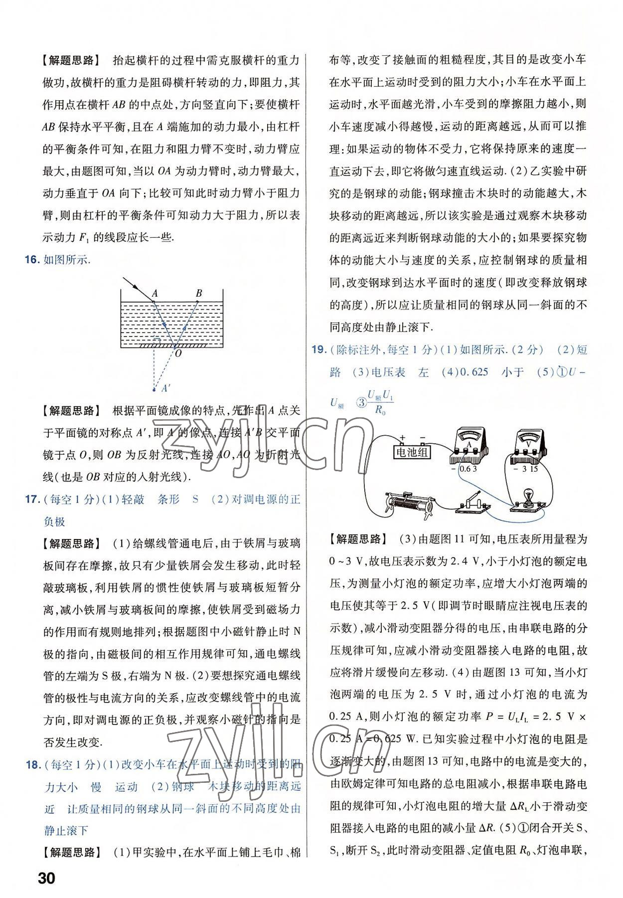 2023年金考卷45套汇编物理河南专版 参考答案第30页