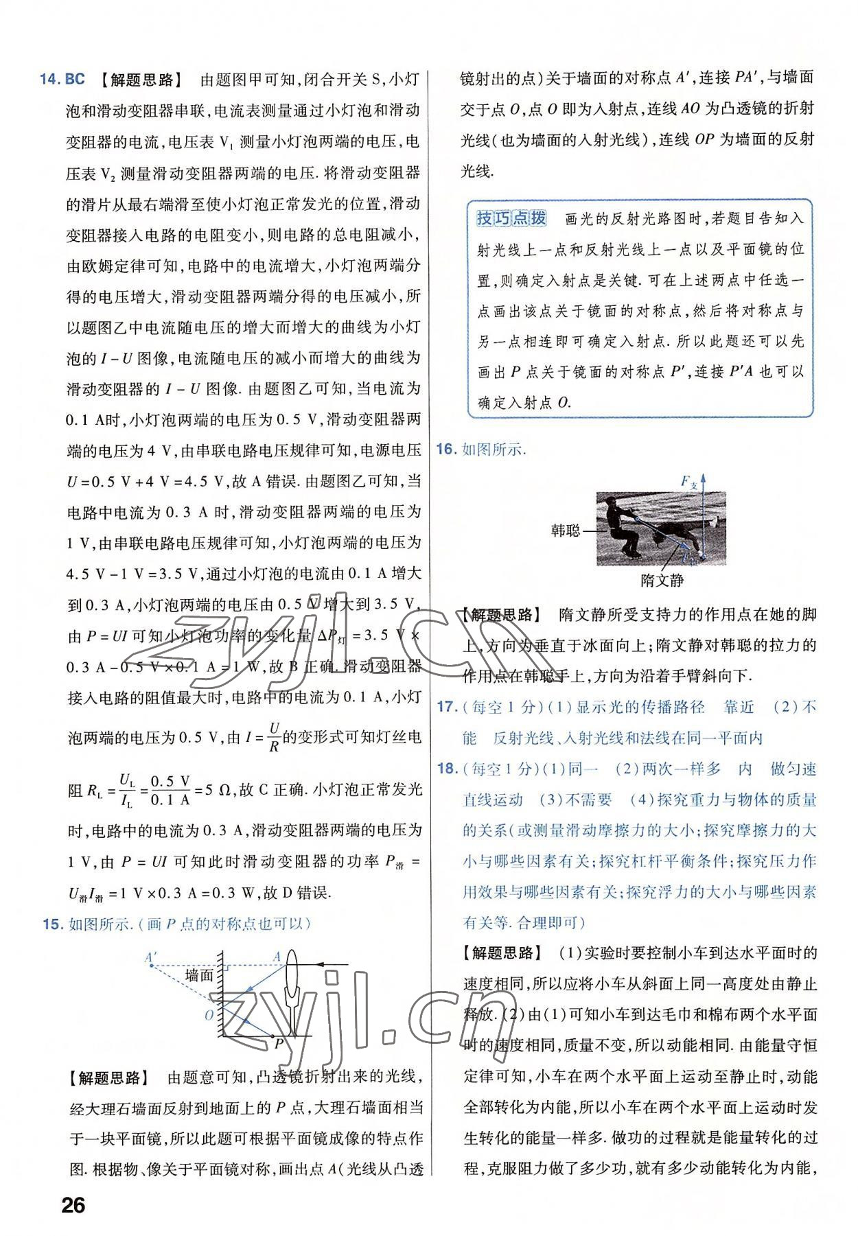 2023年金考卷45套匯編物理河南專版 參考答案第26頁(yè)