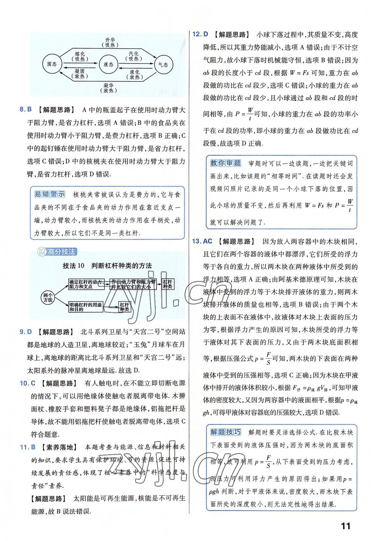 2023年金考卷45套匯編物理河南專版 參考答案第11頁