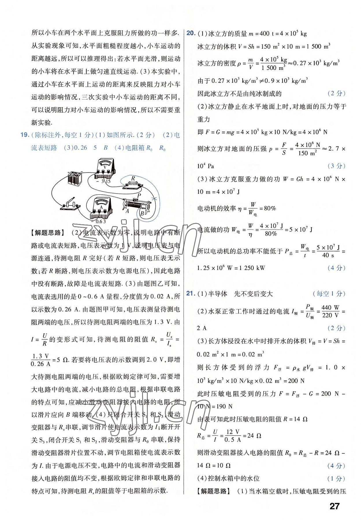 2023年金考卷45套匯編物理河南專版 參考答案第27頁(yè)