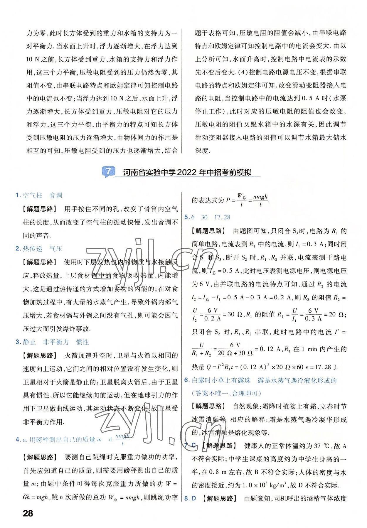 2023年金考卷45套匯編物理河南專(zhuān)版 參考答案第28頁(yè)