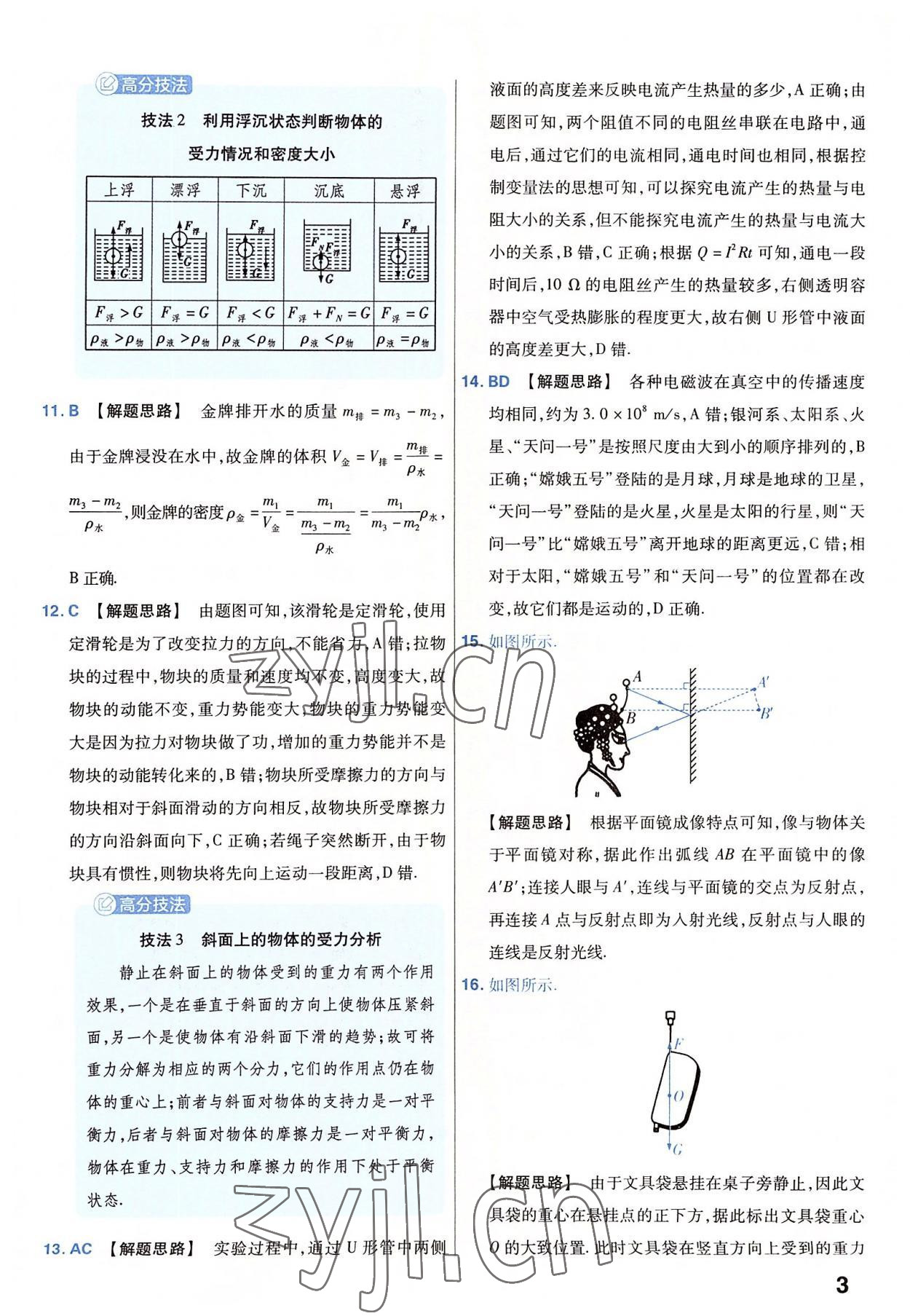 2023年金考卷45套匯編物理河南專版 參考答案第3頁