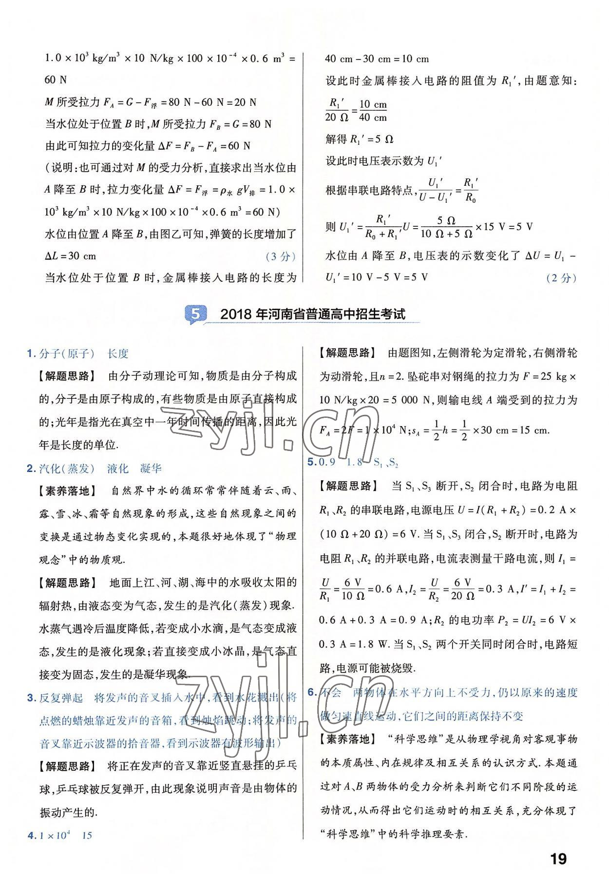 2023年金考卷45套匯編物理河南專版 參考答案第19頁(yè)