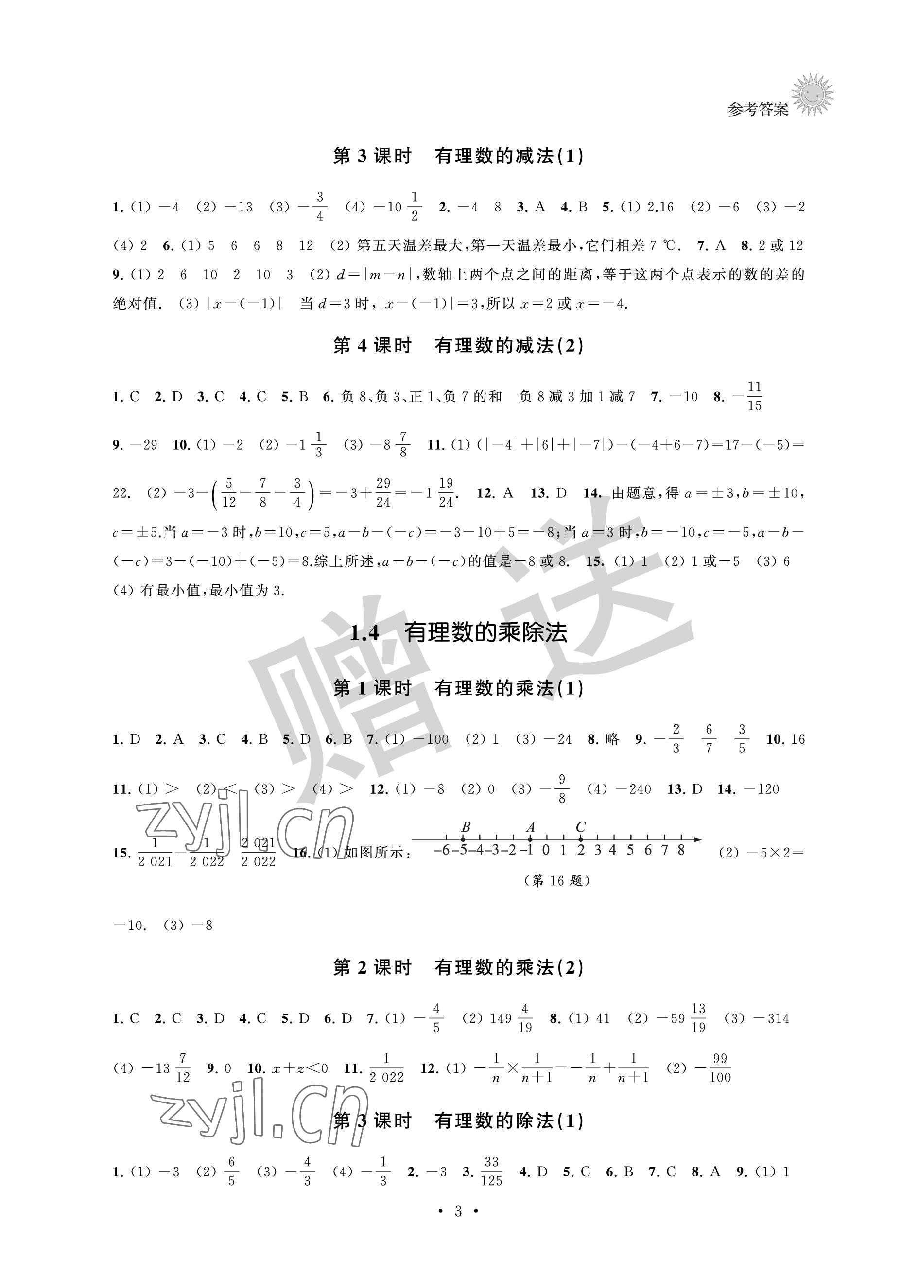 2022年全优读本七年级数学上册苏科版 参考答案第3页